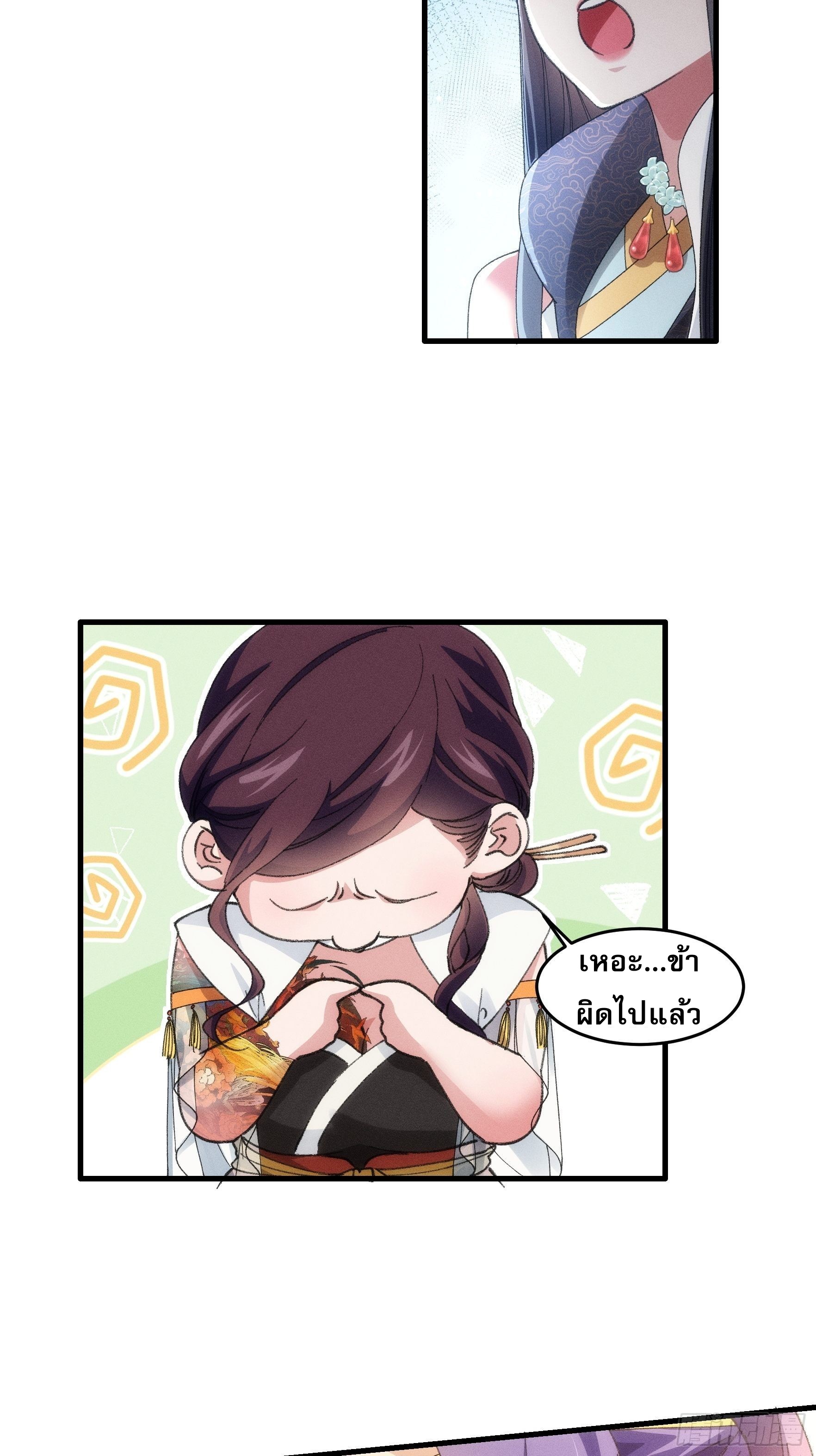 ข้าจะกำหนดชะตาตัวเอง ทันจีน ตอนที่ 38 หน้า 18