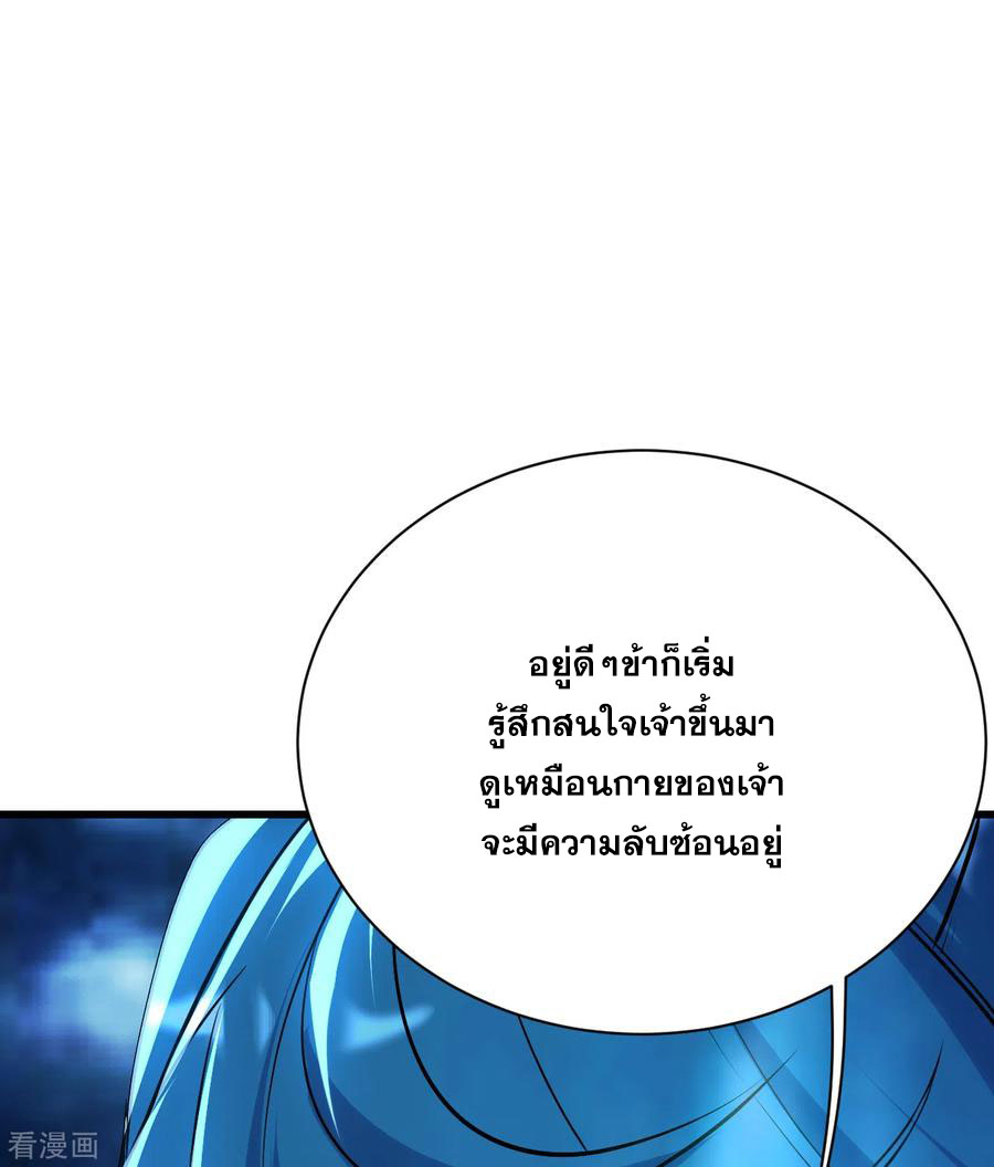 เทพอสูรสยบฟ้า ตอนที่ 189 หน้า 47
