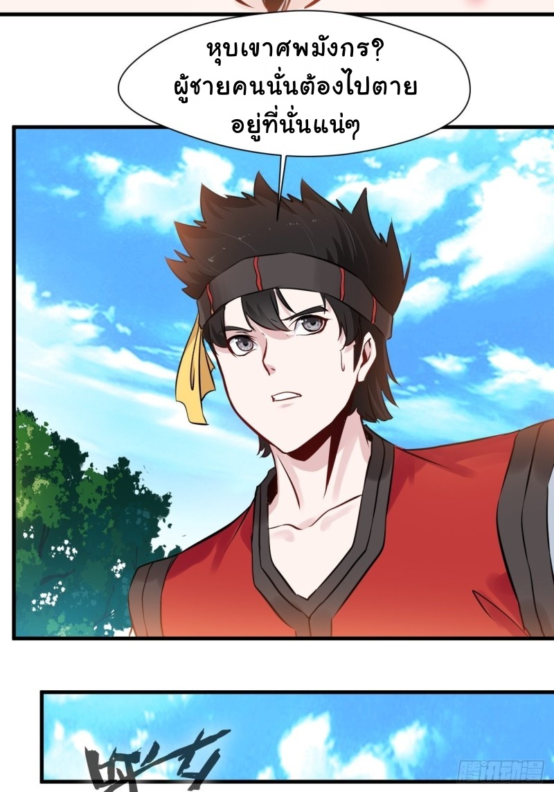 ปรมาจารย์ที่แข็งแกร่งที่สุด ตอนที่ 4 หน้า 5