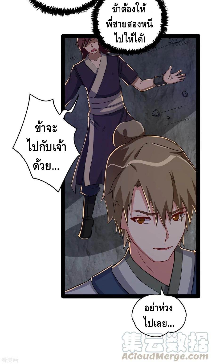 เหยียบย่ำแม่น้ำอมตะ ตอนที่ 50 หน้า 25