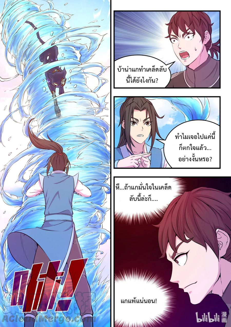 King of Spirit beast - ราชาแห่งสัตว์วิญญาณ ตอนที่ 34 หน้า 12