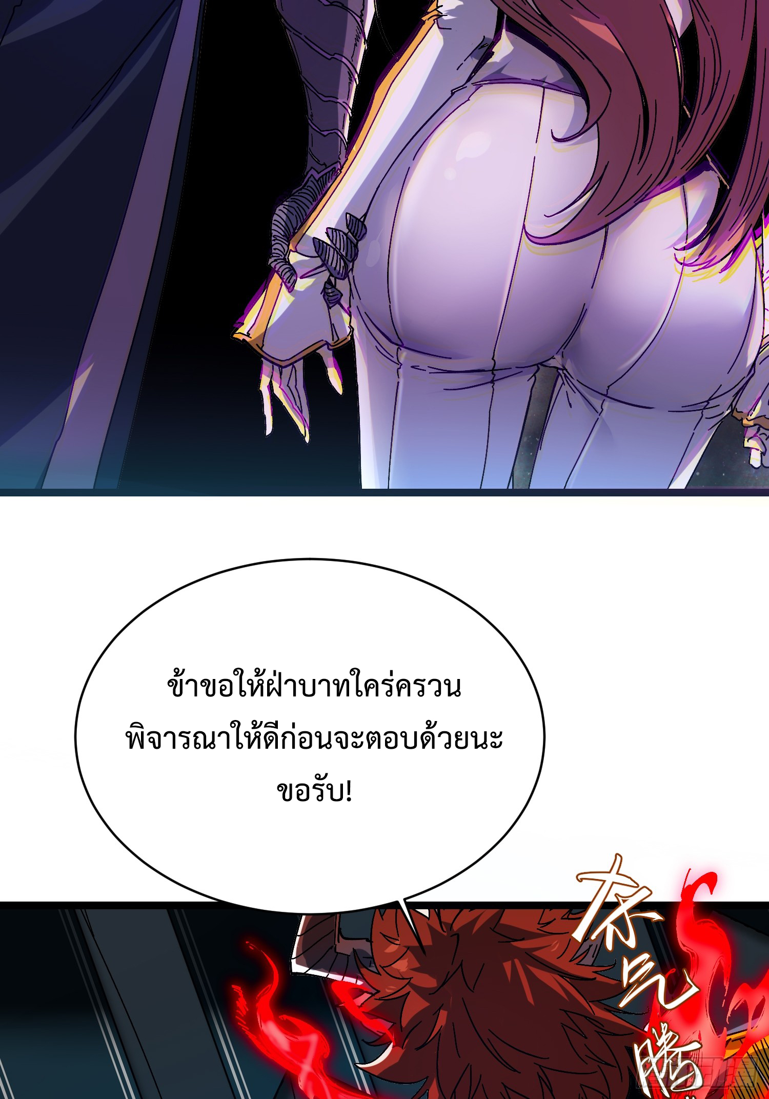 ถ้าหากไม่ตาย ข้าก็จะครองโลกปีศาจ! ตอนที่ 3 หน้า 34