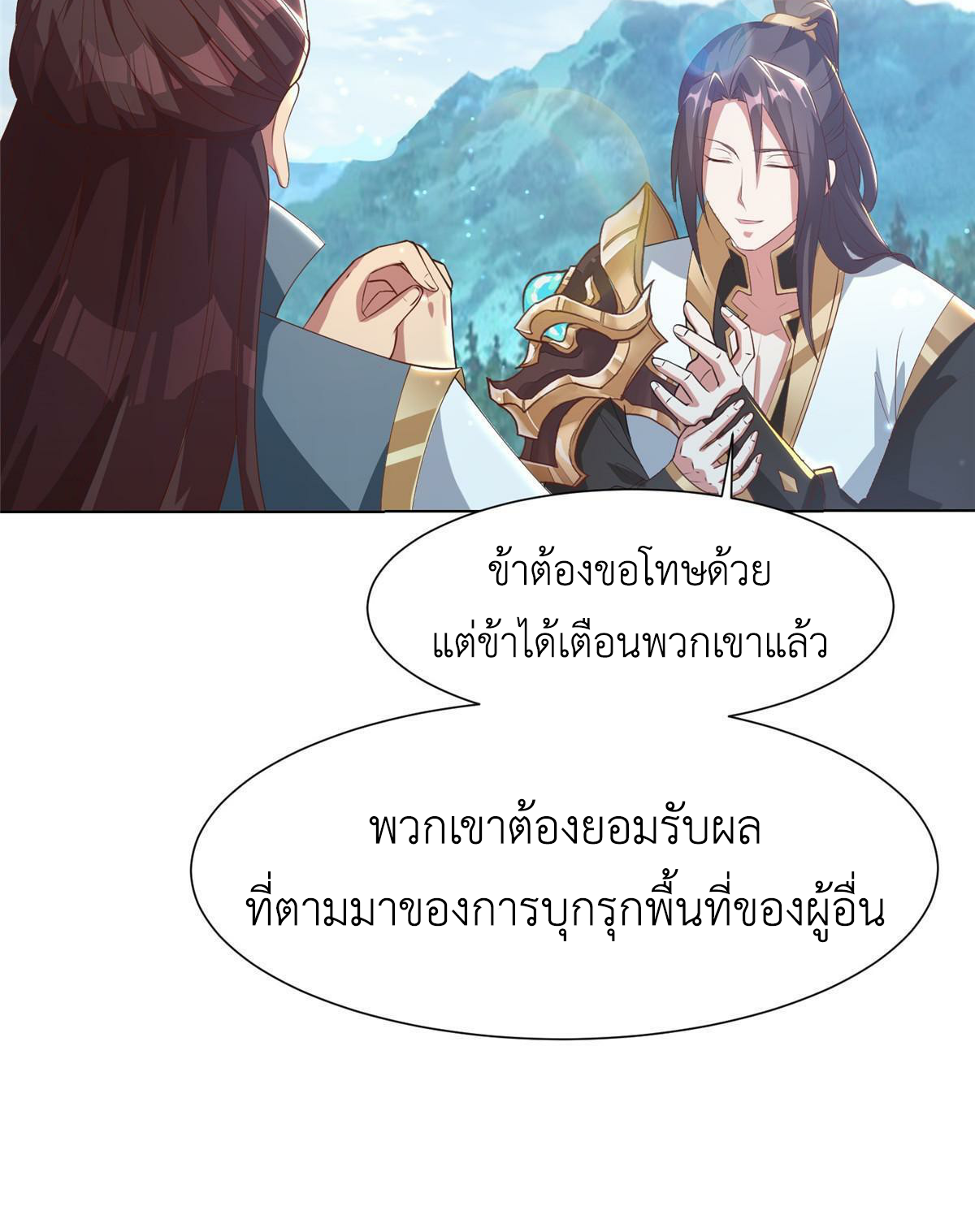 (ชนจีน) Dragon Master (จูหมิง นักรบเซียนมังกร) ตอนที่ 165 หน้า 17