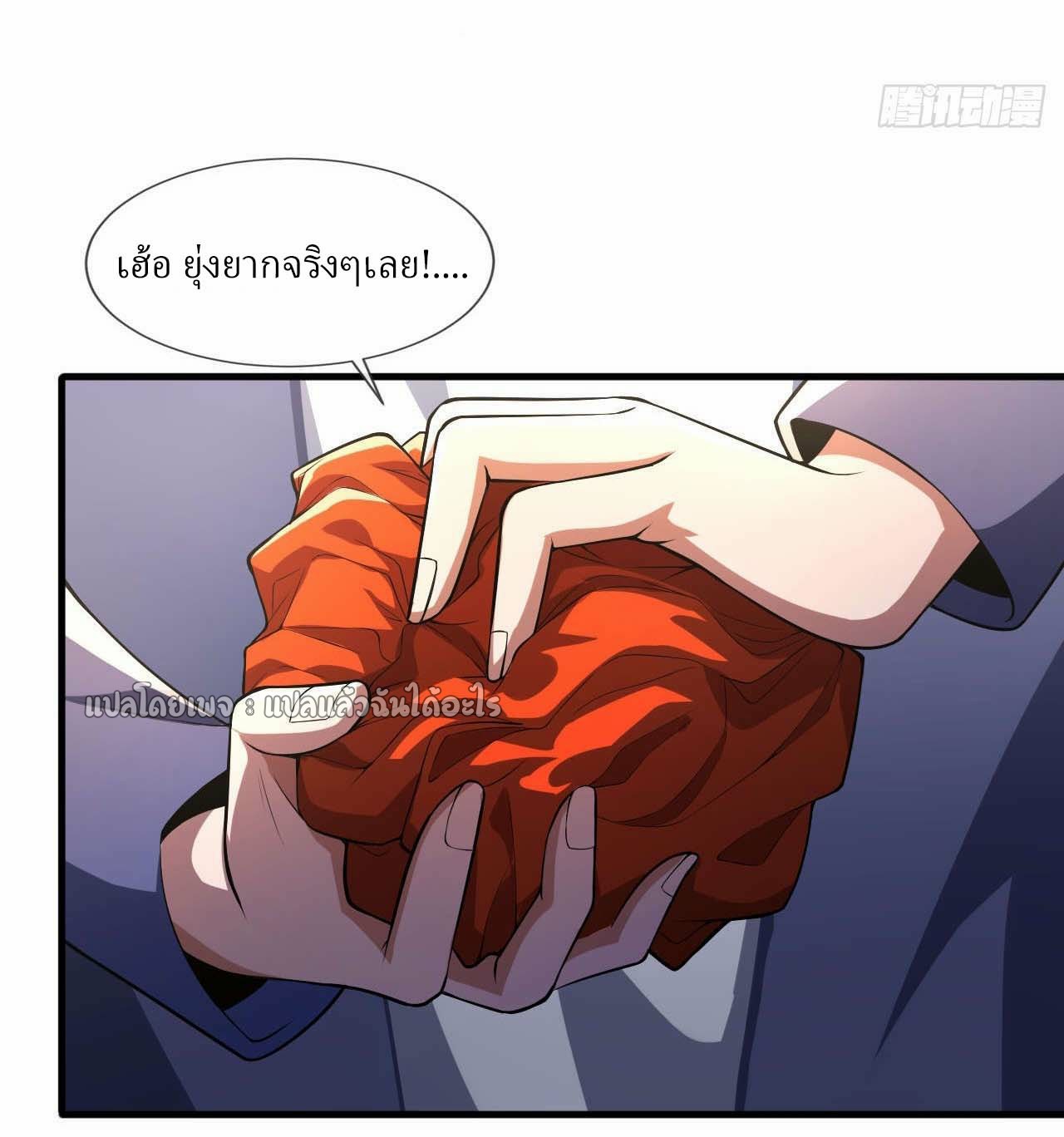 สุดยอดลูกเขยฟ้าประทาน ตอนที่ 42 หน้า 24