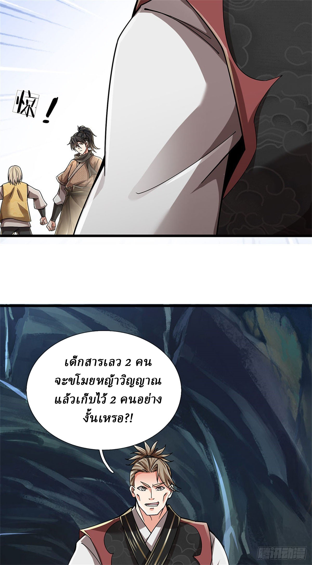 I Am Invincible in the Fantasy World of the Apocalypse ตอนที่ 20 หน้า 7