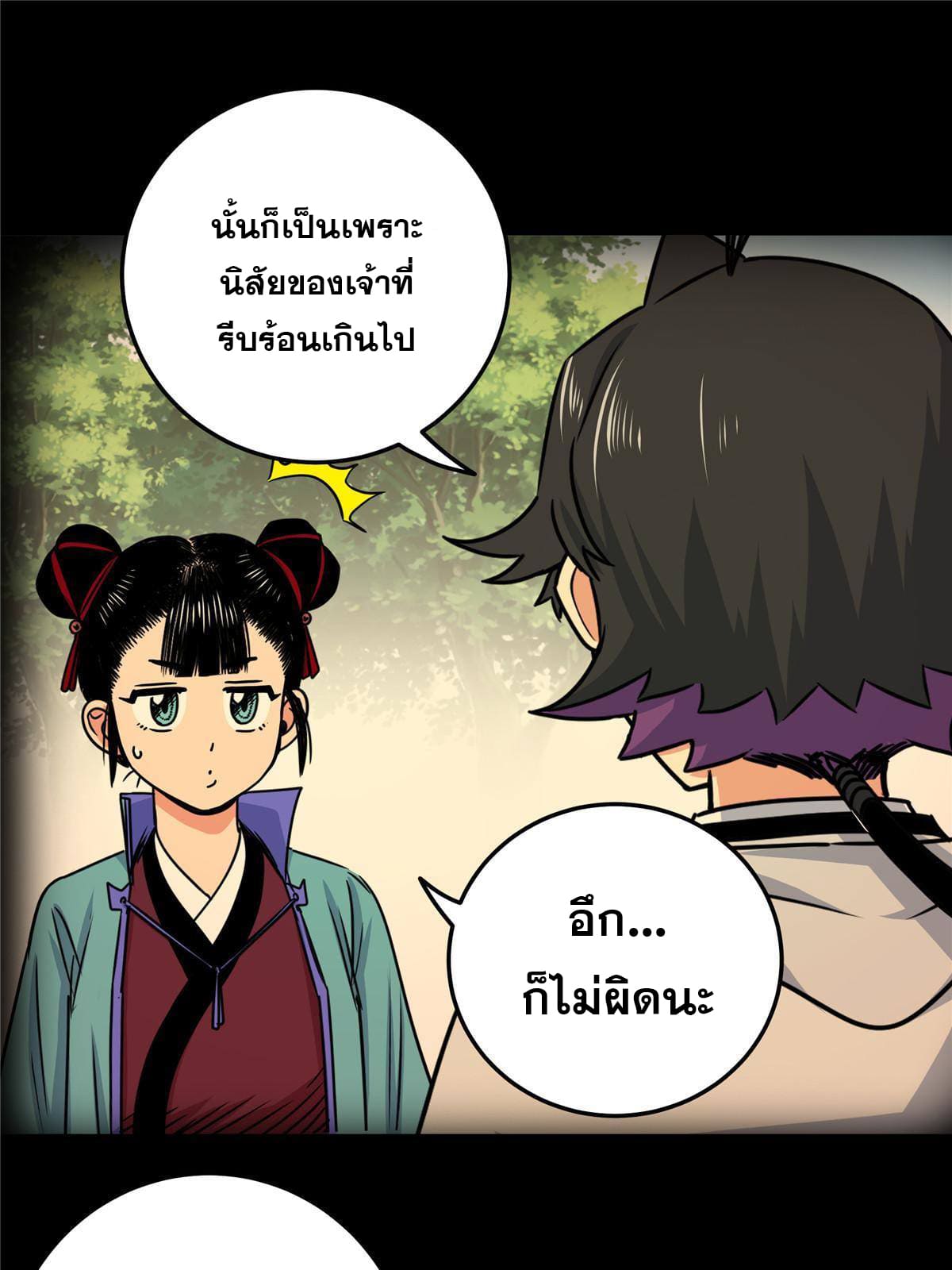 ราชันอหังการ - Emperor's Domination ตอนที่ 47 หน้า 21
