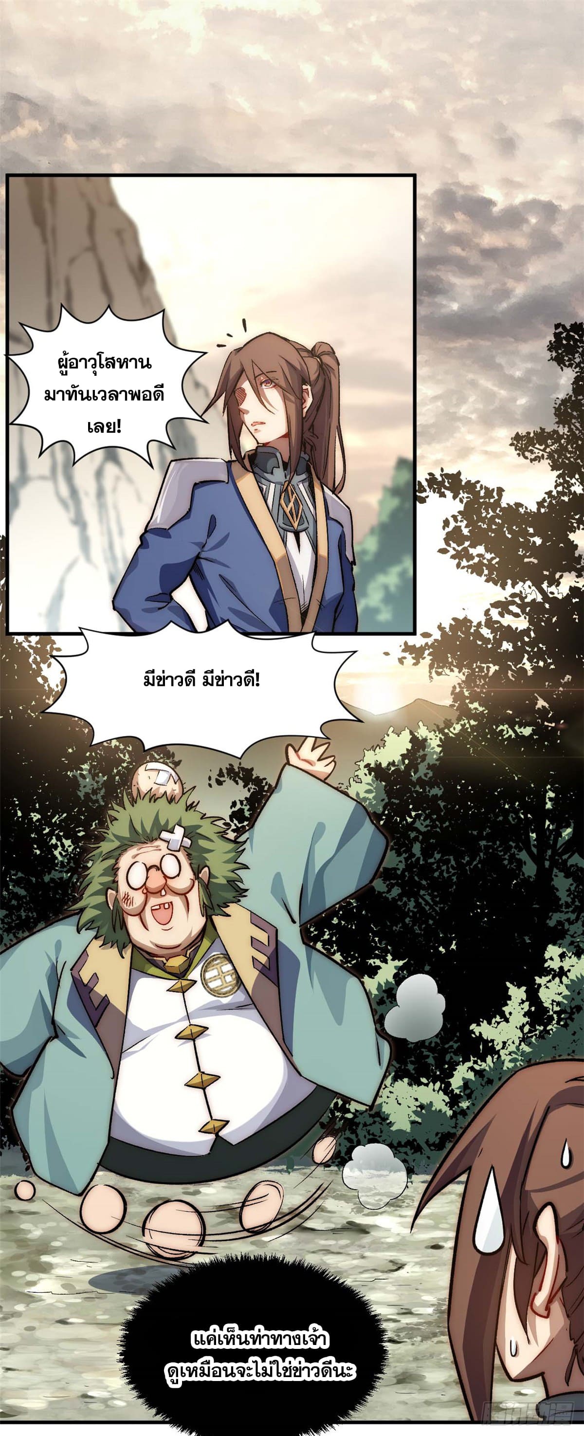 ระบบสุ่มดวงชะตา(ทันจีน) ตอนที่ 48 หน้า 27