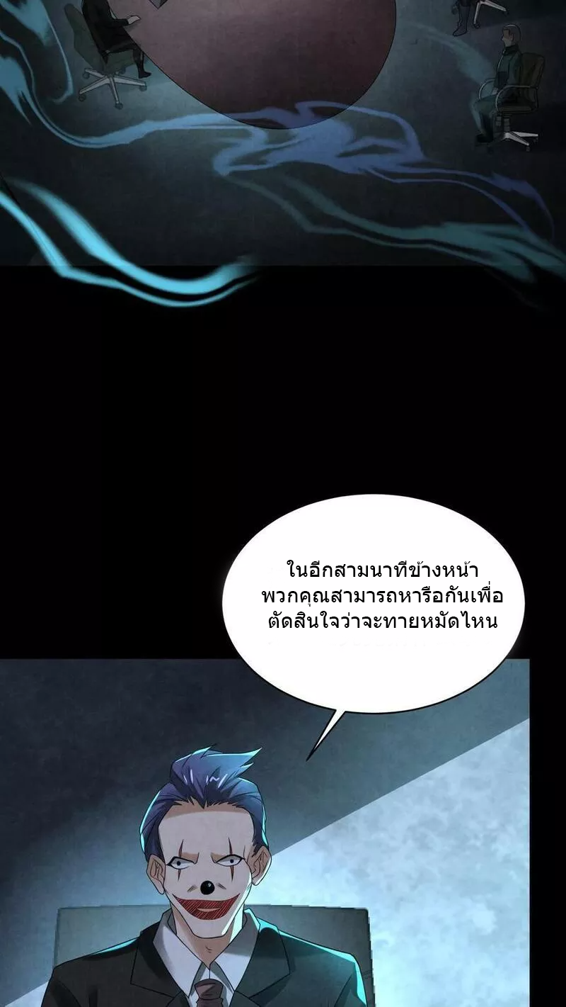 Overly Ferocious of Being Cautious ตอนที่ 66 หน้า 6