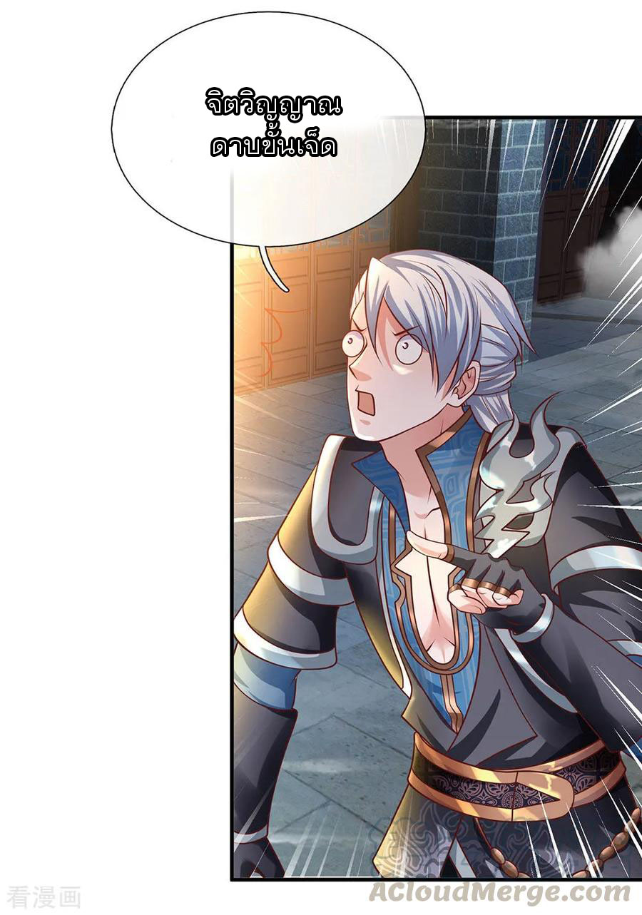 Shura Sword Sovereign ตอนที่ 119 หน้า 3