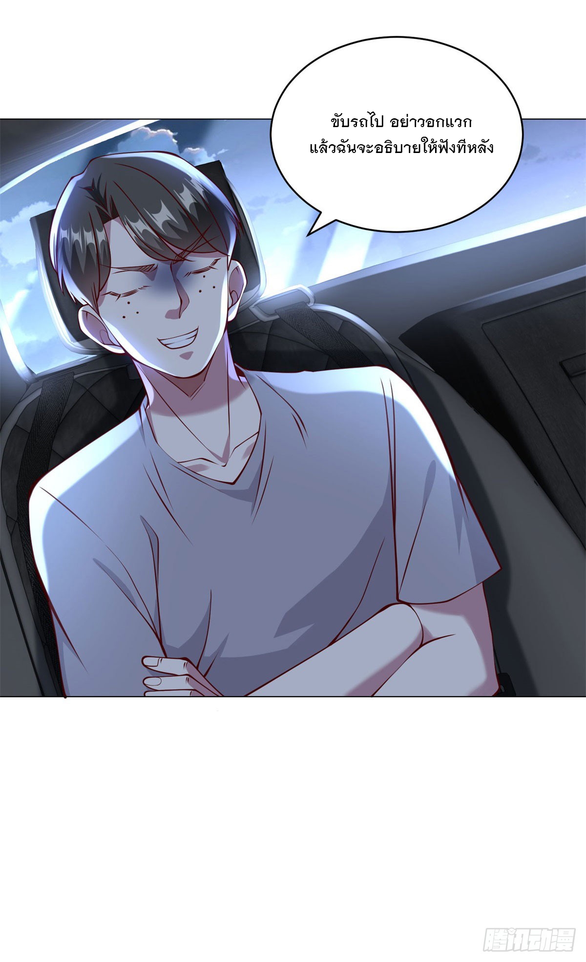 ฉันมีระบบเรียกรถในตำนานสุดเทพ ตอนที่ 16 หน้า 17