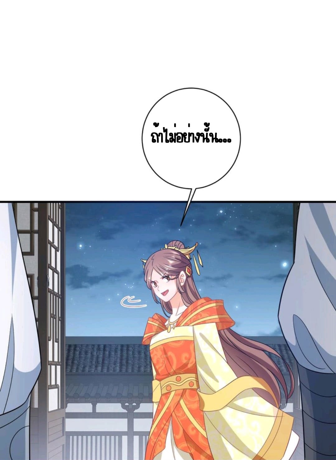 ชีวิตนี้ของเจ้าข้าจ่ายเอง มาบ้าด้วยกันเถอะ! ตอนที่ 53 หน้า 17