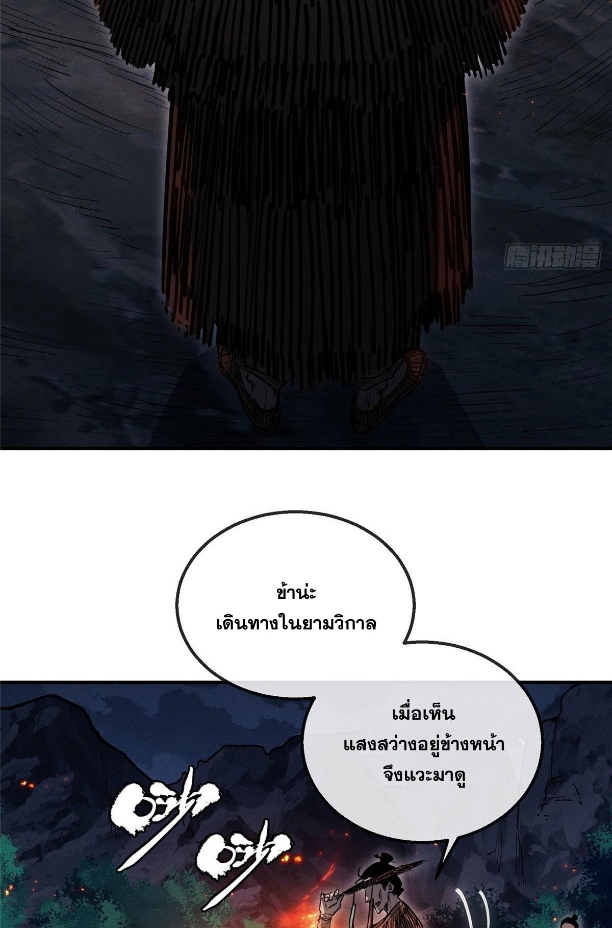Dao of the Bizarre Immortal เซียนมรรคพิกล คนวิปลาส ตอนที่ 54 หน้า 19
