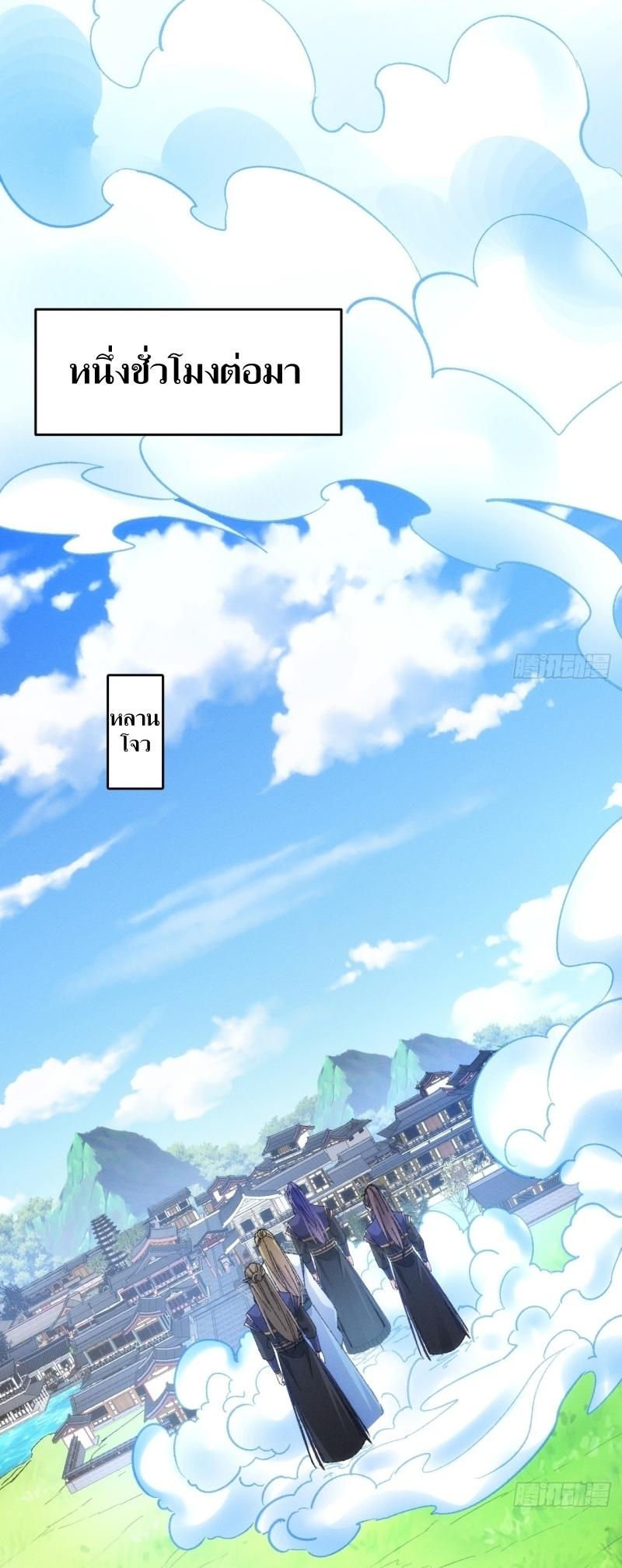 ข้าแค่ไม่เล่นไพ่ตามเกม ตอนที่ 121 หน้า 30