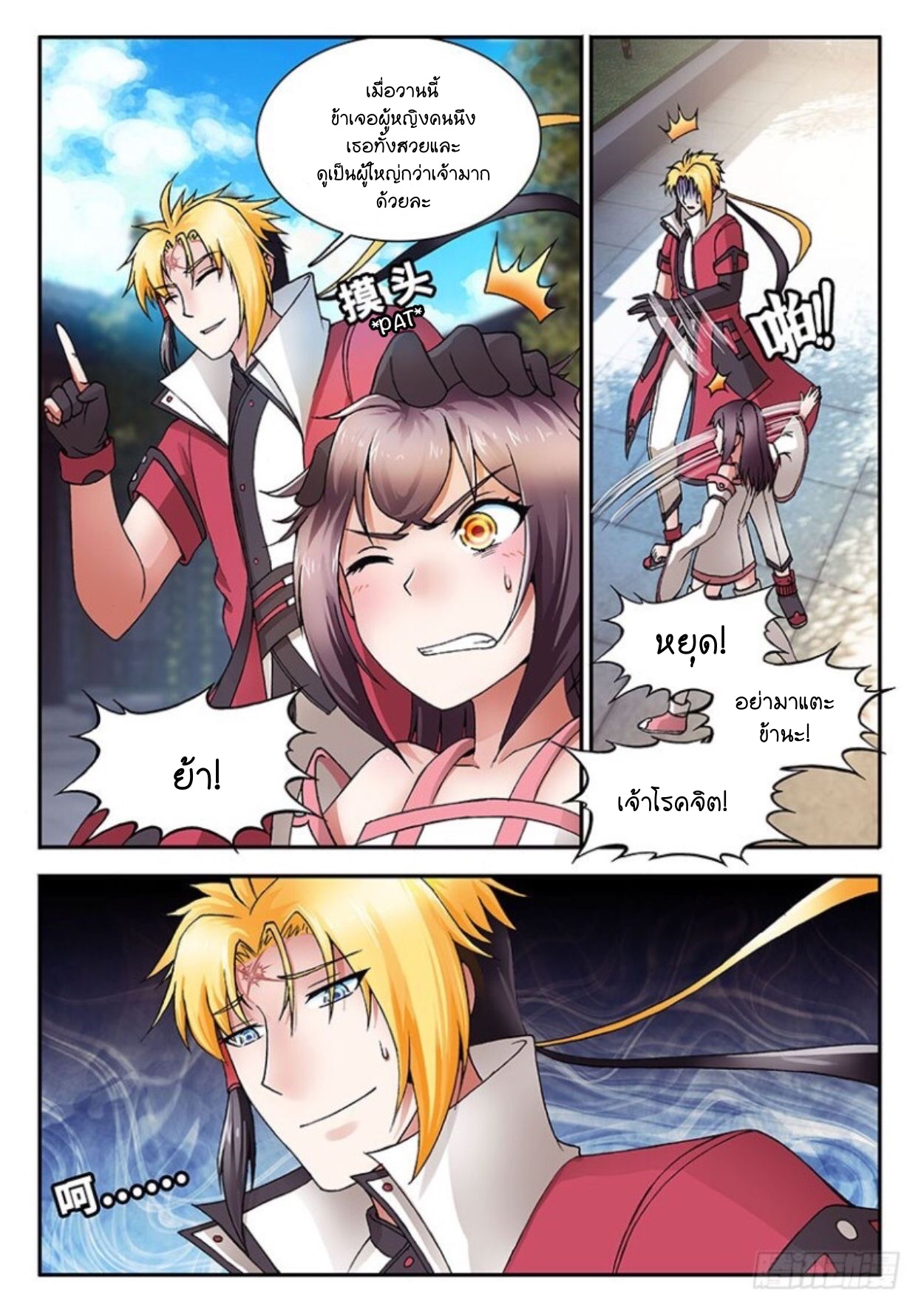 สุดยอดมังกรทะยานสวรรค์ ตอนที่ 23 หน้า 5