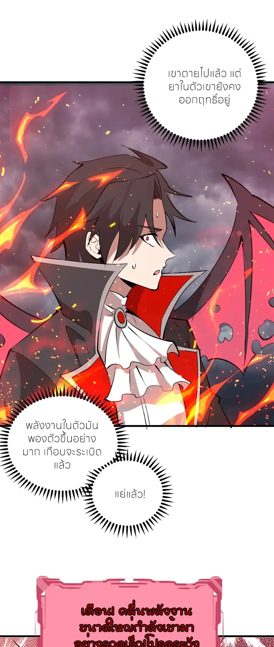 ราชาแห่งแวมไพร์ กับความฮาเร็ม ตอนที่ 45 หน้า 19