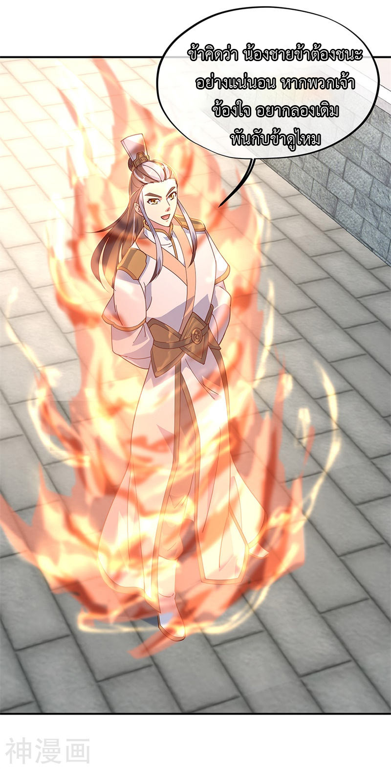 peerless battle spirit ตอนที่ 121 หน้า 14