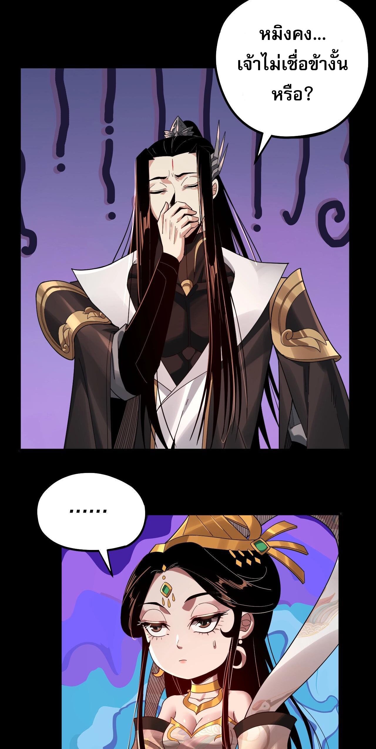 ข้าคือจอมวายร้ายผู้ยิ่งใหญ่ (ชนจีนก่อนใคร) ตอนที่ 65 หน้า 24