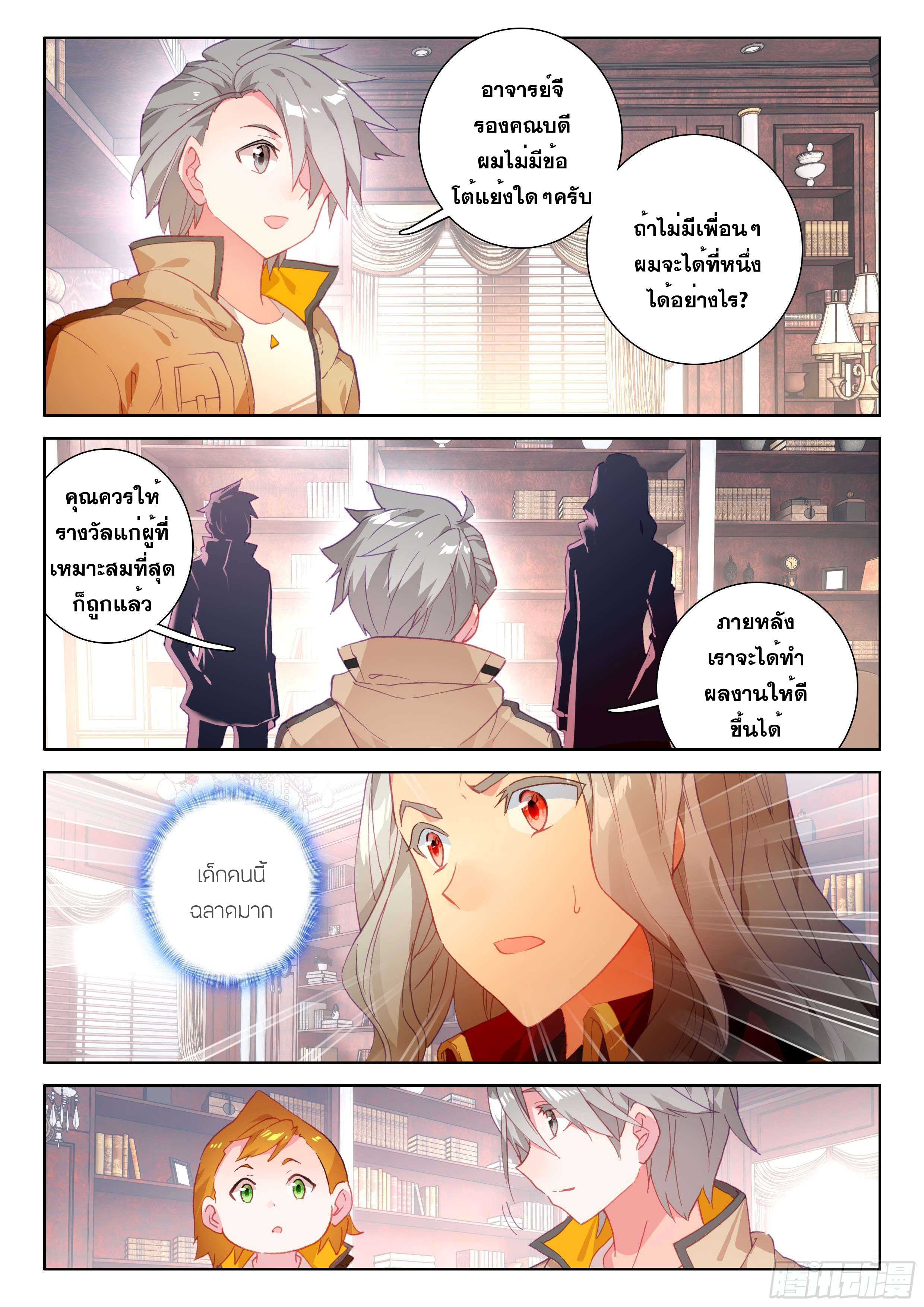 Soul Land IV – The Ultimate Combat มหาศึกการต่อสู้ ตอนที่ 1 หน้า 4