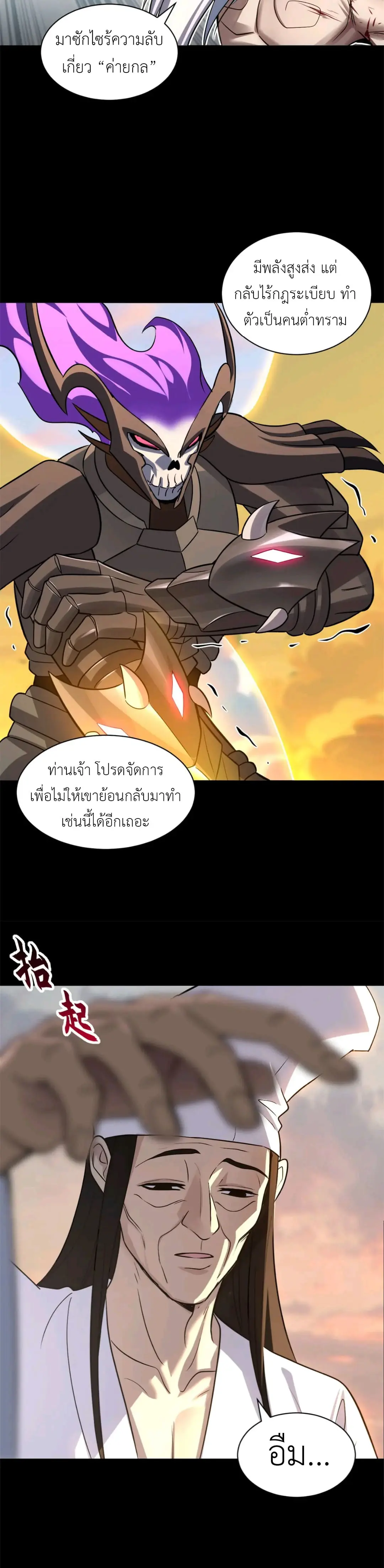 โคตรเทพร้านสัตว์อสูร ตอนที่ 176 หน้า 6