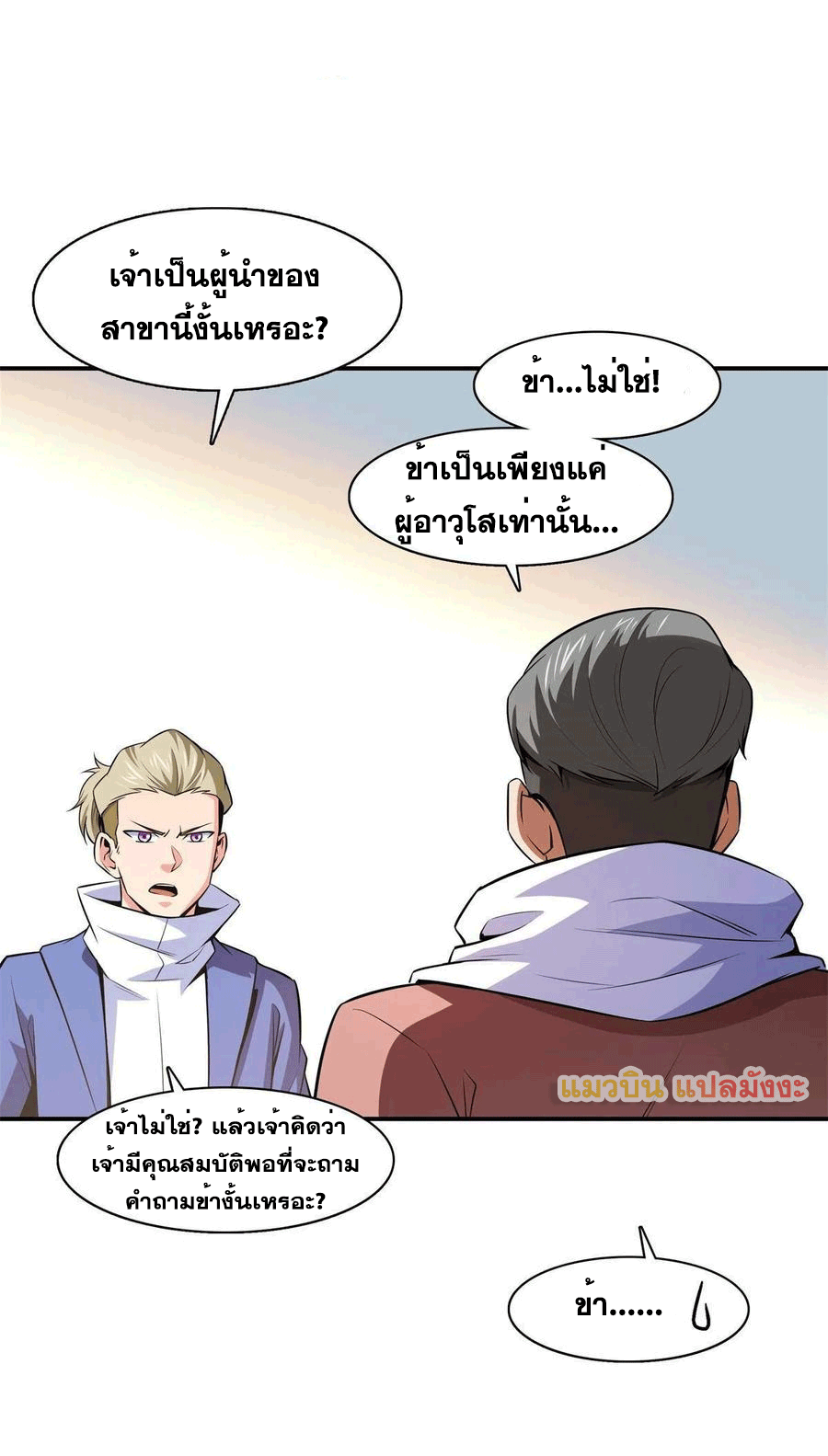 Library Of Heaven's Path ตอนที่ 154 หน้า 14