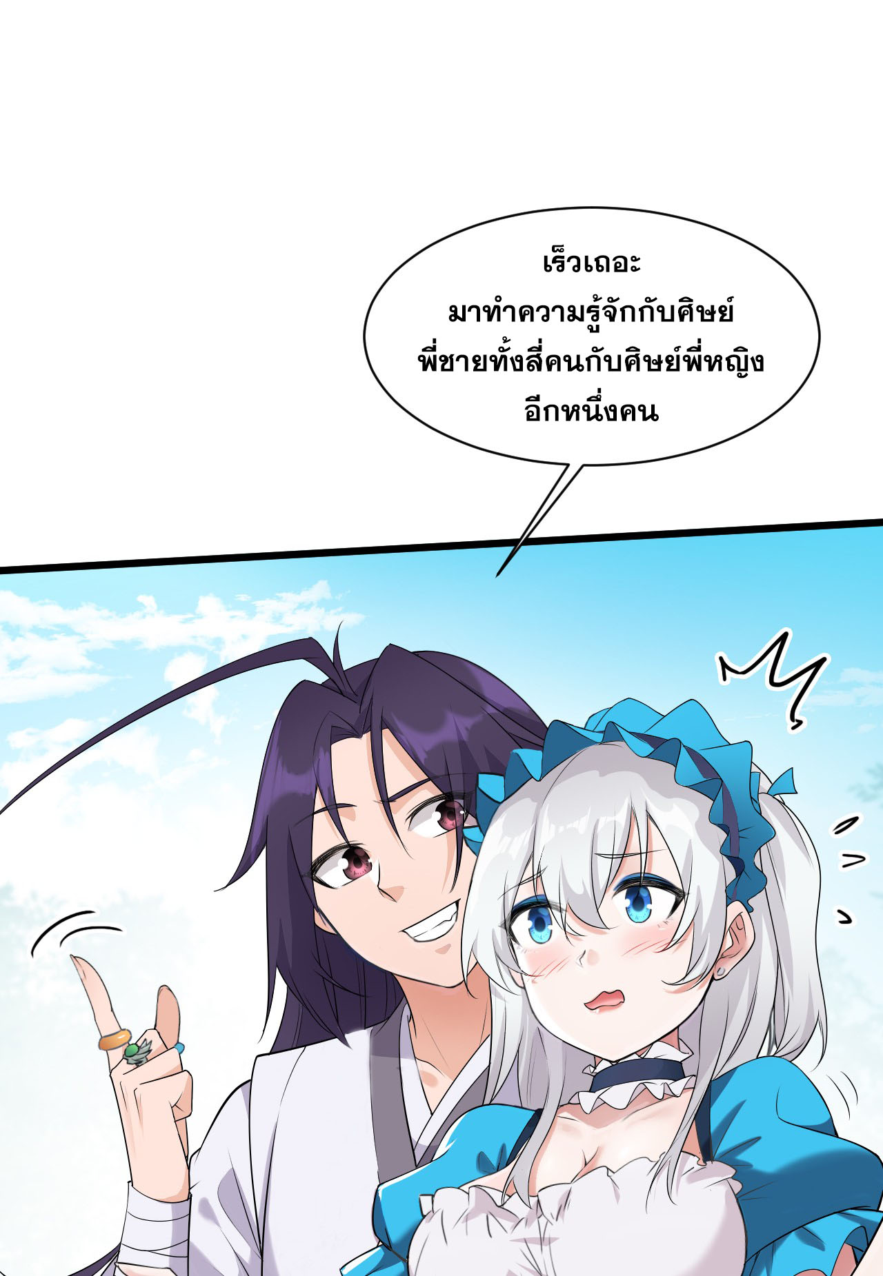 ข้าเพียงต้องการฝึกฝนศิษย์น้องหญิงก็เท่านั้น ตอนที่ 2 หน้า 43