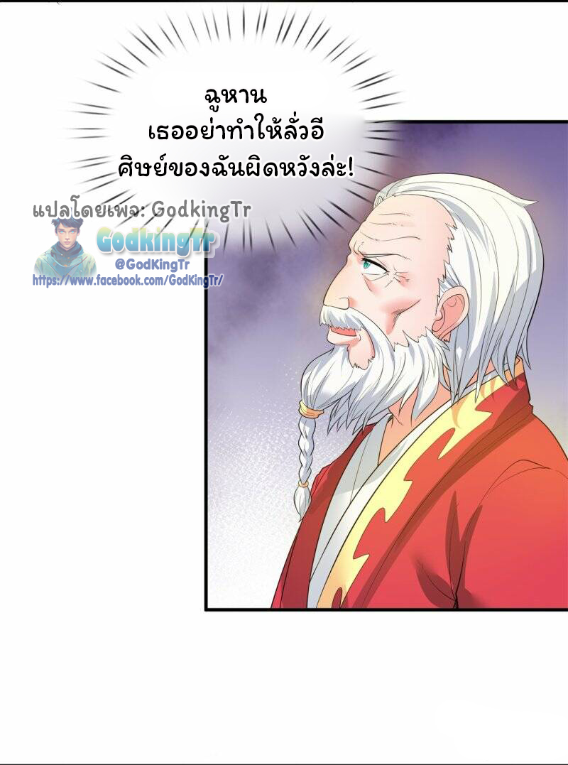 ราชาเทพนิรันดร์ (Eternal god king) ตอนที่ 302 หน้า 3
