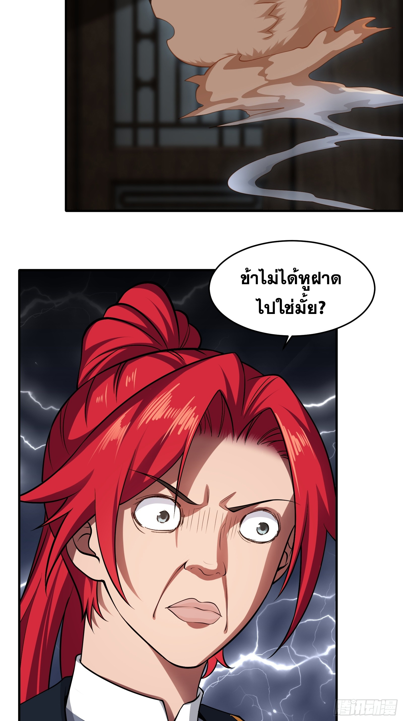 ข้ามโลกมาเป็นNPC ตอนที่ 32 หน้า 4