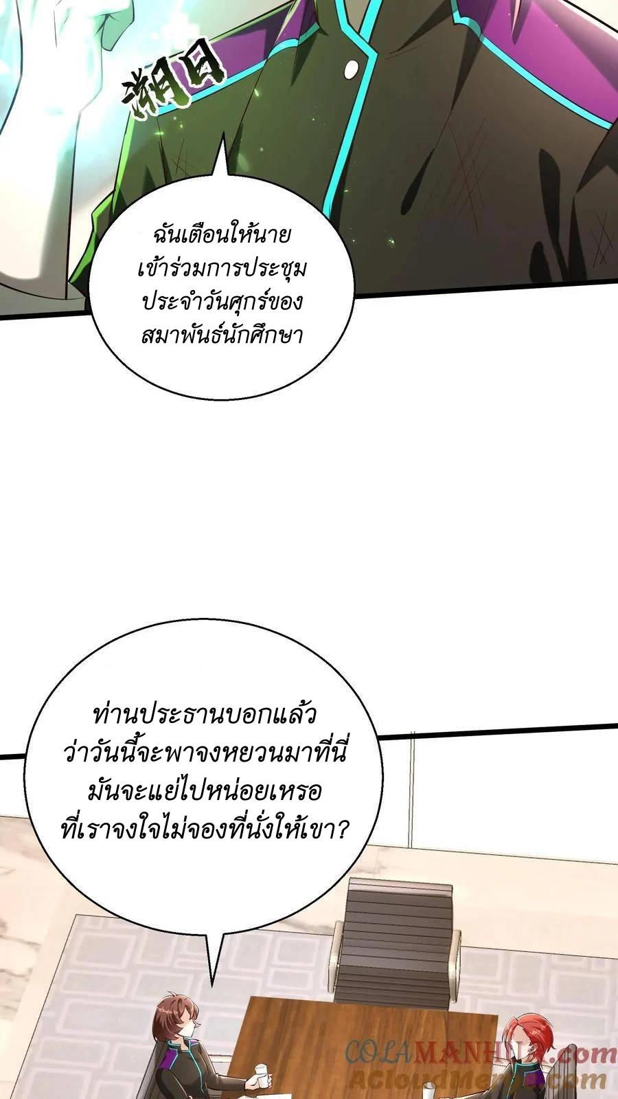 I Accidentally Became Invincible While Studying With My Sister ตอนที่ 41 หน้า 17