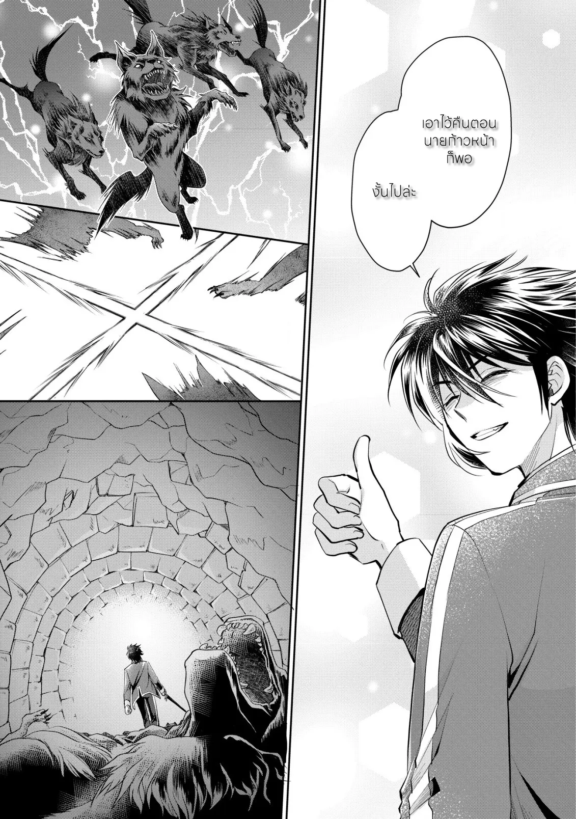 อาคุเกียคุ ฮาโด ผู้วายร้าย ตอนที่ 7 หน้า 20