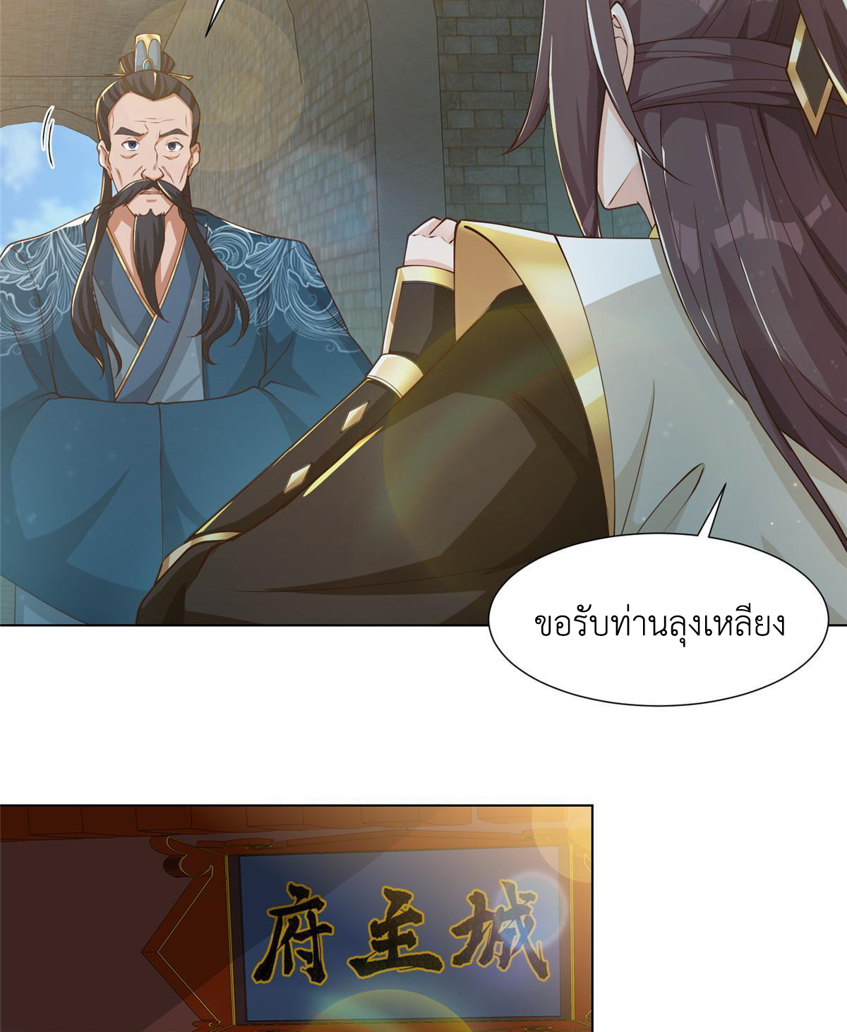(ชนจีน) Dragon Master (จูหมิง นักรบเซียนมังกร) ตอนที่ 169 หน้า 20