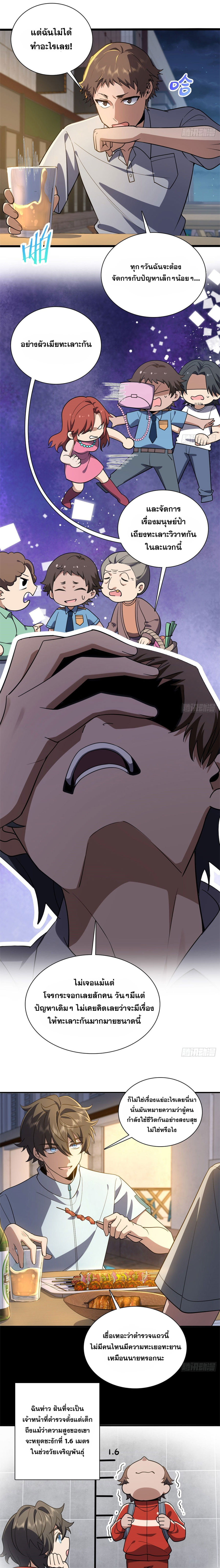 แฟนสาวผมมาจากพันปีก่อน ตอนที่ 18 หน้า 5