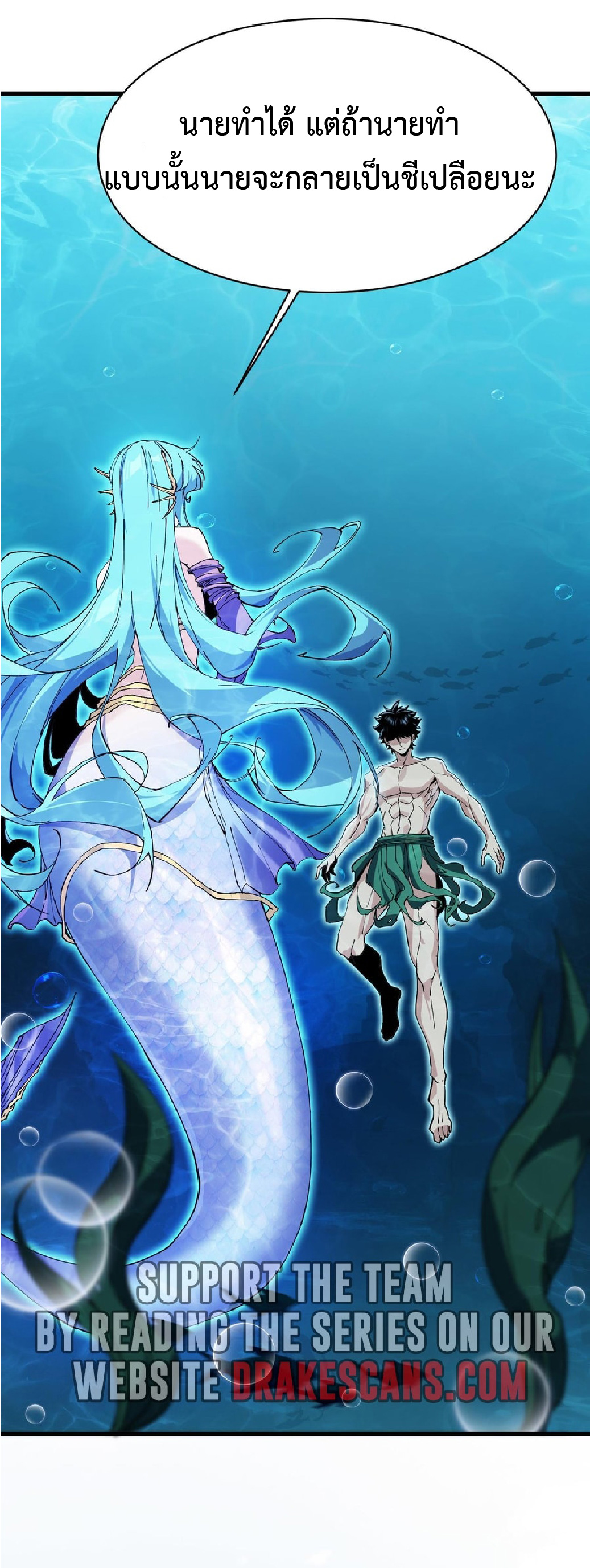 การวิวัฒนาการจากปลาคาร์พสู่มังกร ตอนที่ 7 หน้า 11