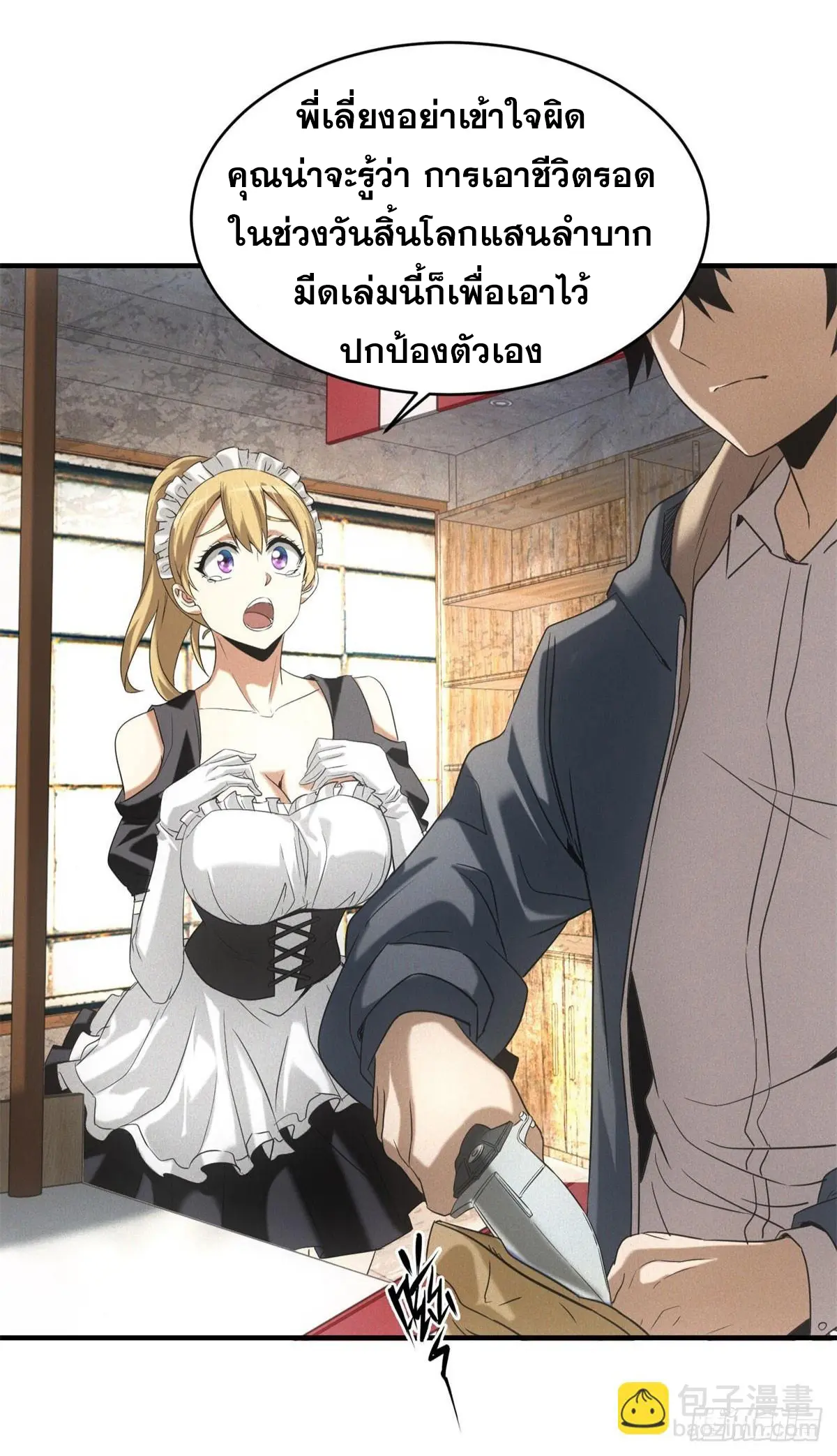 ผมมาเปิดร้านแผงลอยในวันสิ้นโลก ตอนที่ 6 หน้า 25