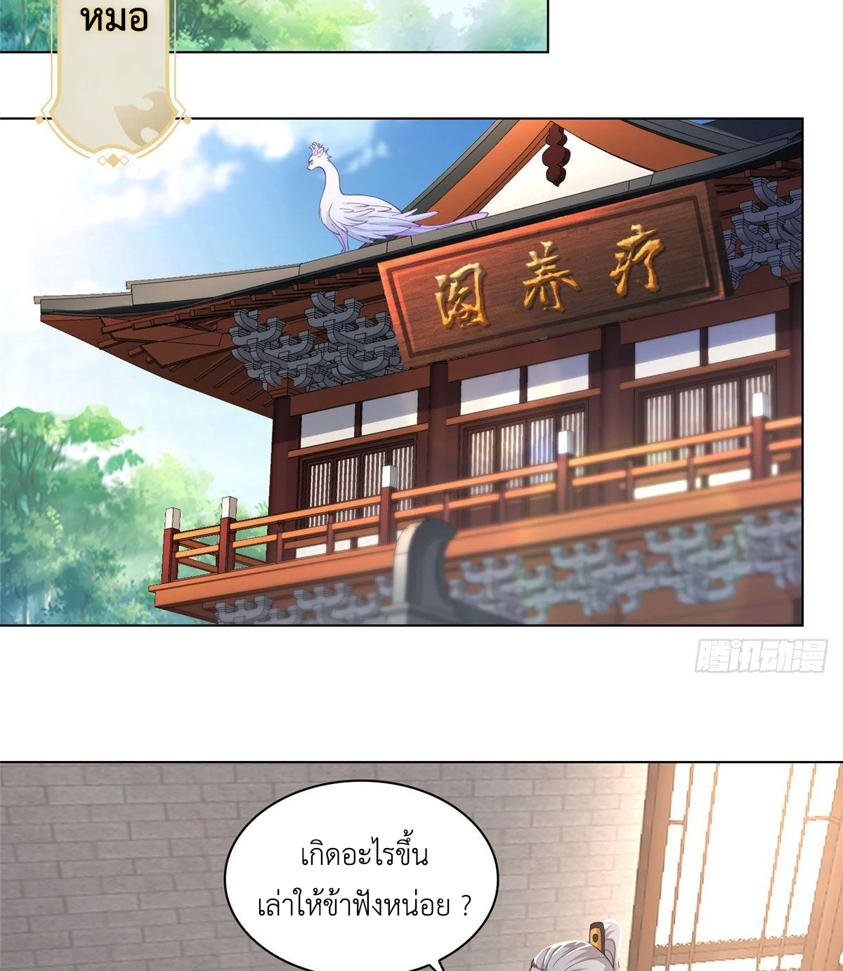 (ชนจีน) Dragon Master (จูหมิง นักรบเซียนมังกร) ตอนที่ 19 หน้า 42