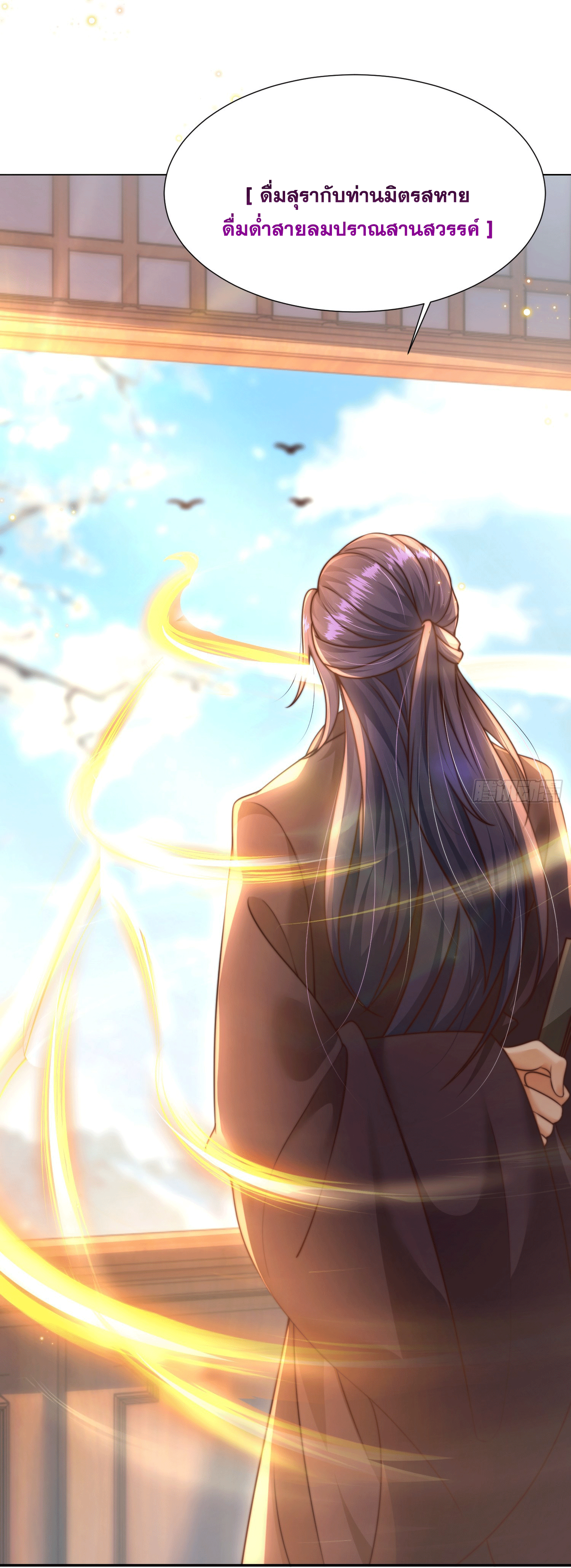 พิชิตใจท่านอาจารย์หญิงผู้งดงาม (ทันจีน) ตอนที่ 5 หน้า 26