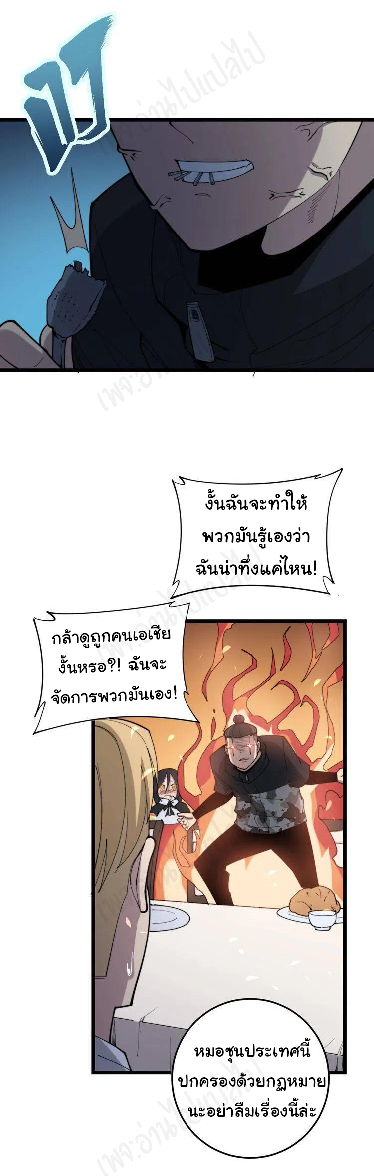 Bad Hand Witch Doctor สุดยอดพ่อมดหมอผี ตอนที่ 176 หน้า 43