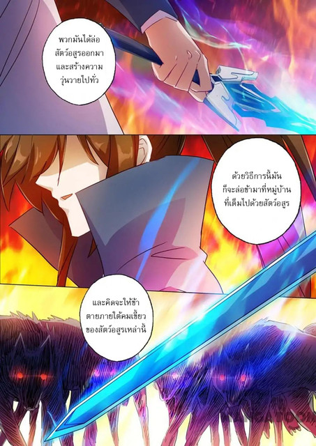 ดาบวิญญาณราชัน spirit sword sovereign ตอนที่ 128 หน้า 5
