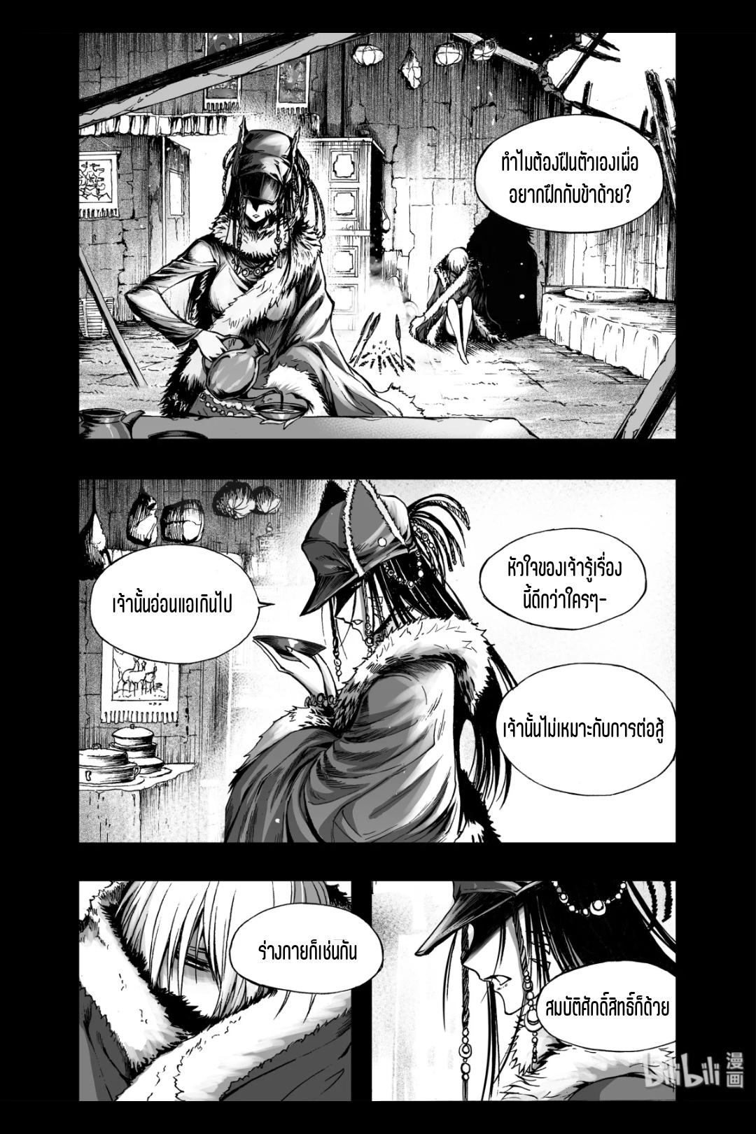 Bliss~ End Of Gods ตอนที่ 12 หน้า 12