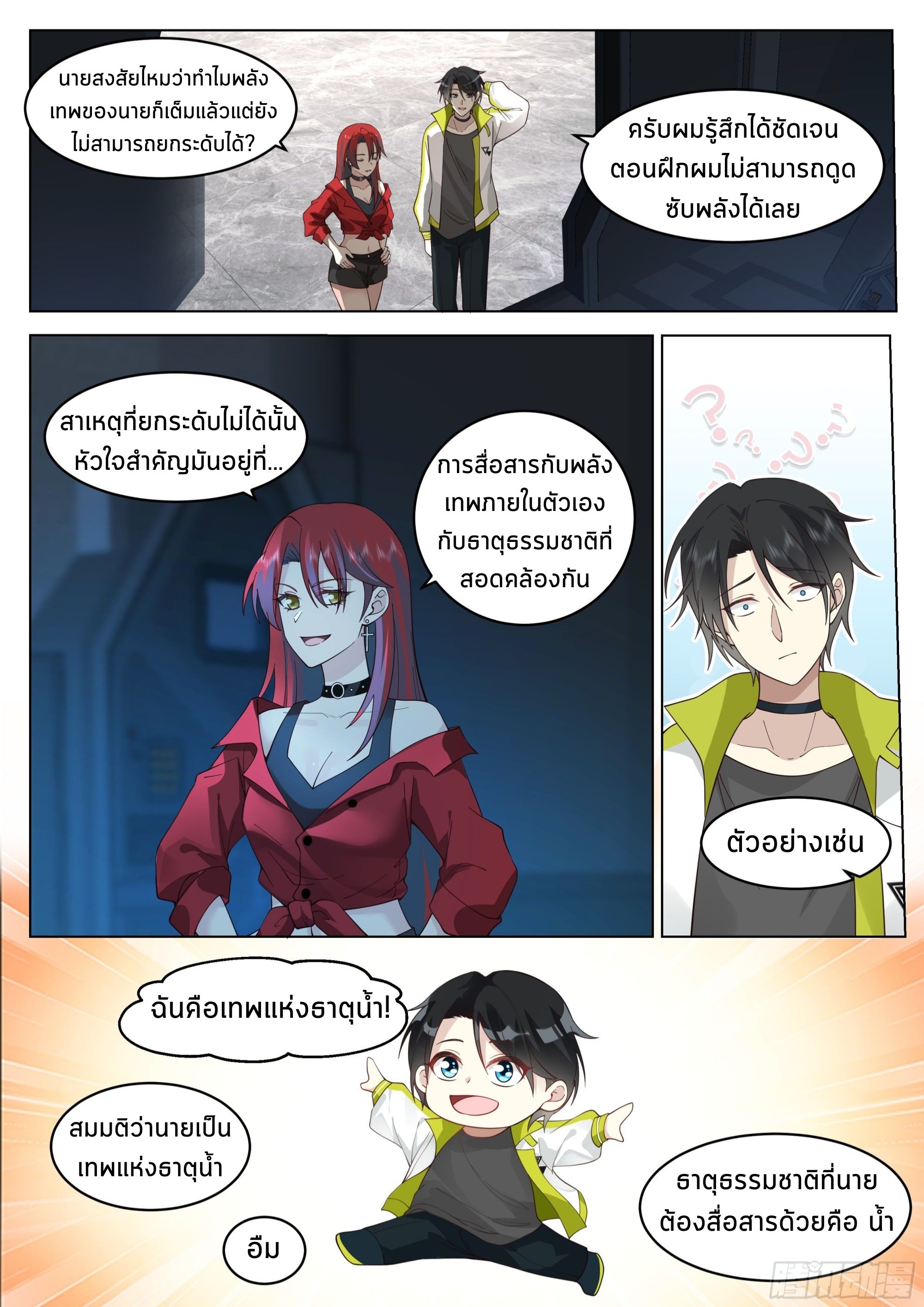 The Supreme Way ตอนที่ 54 หน้า 8