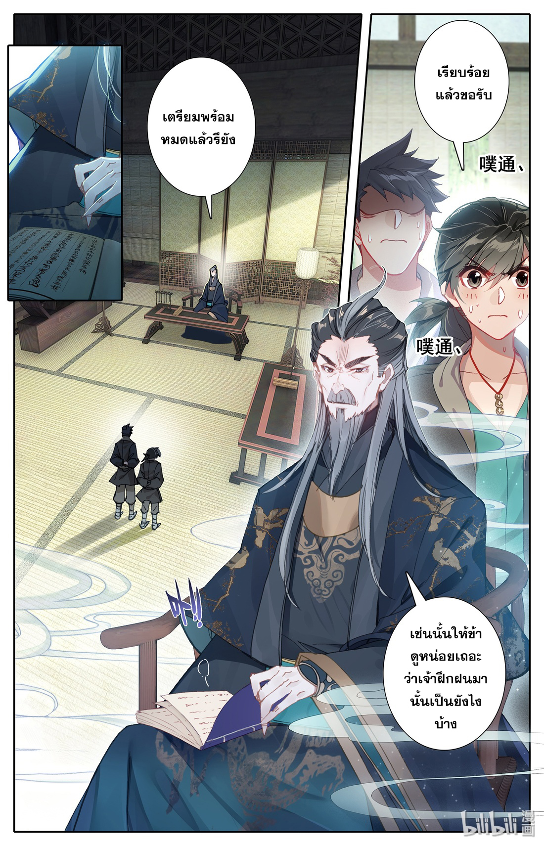 A record of a mortal's journey to immortality(ทันจีน) ตอนที่ 6 หน้า 12