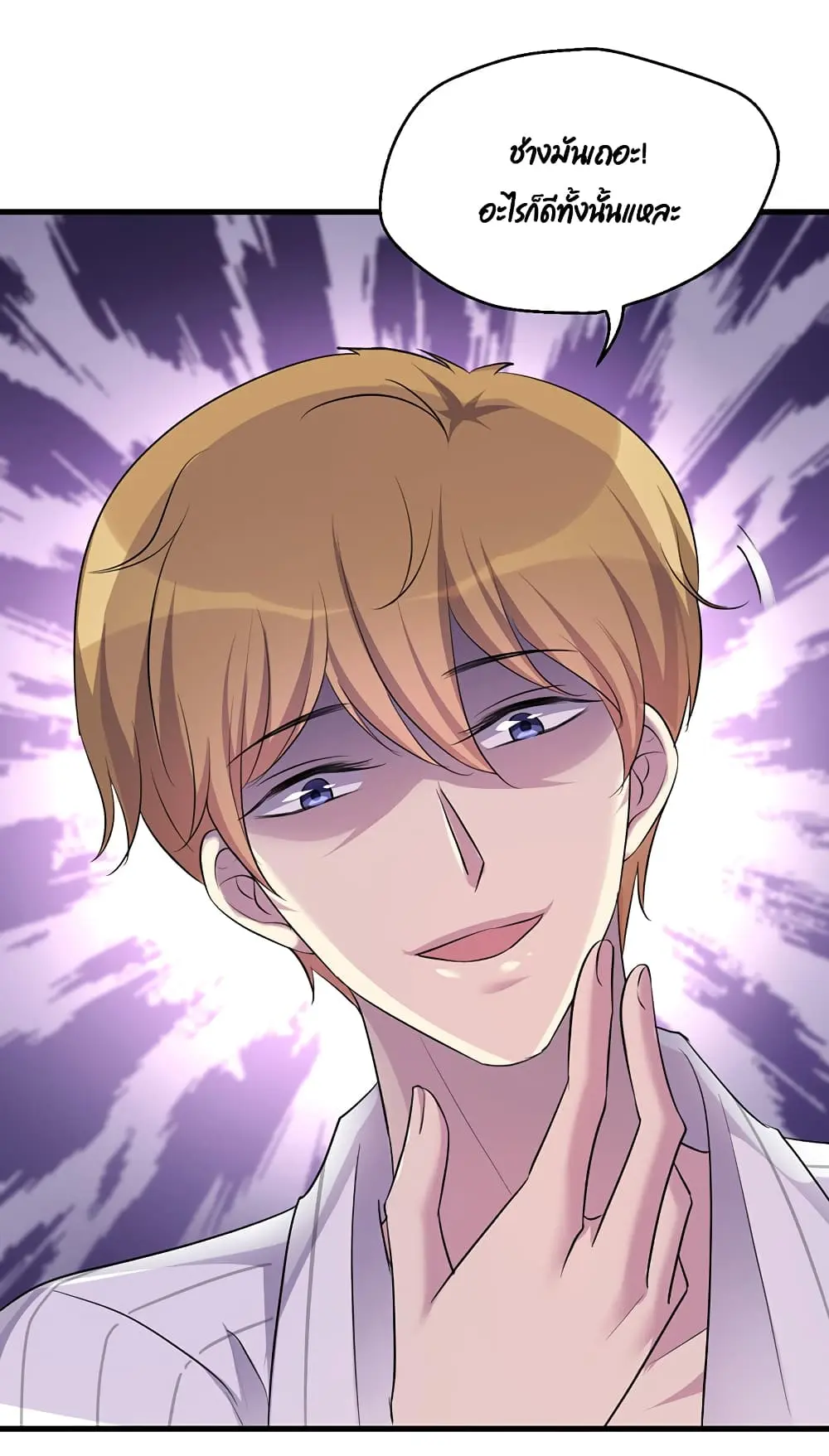 Game Over อีกครั้ง ถ้าฉันเผลอไปตอบตกลง ตอนที่ 1 หน้า 35