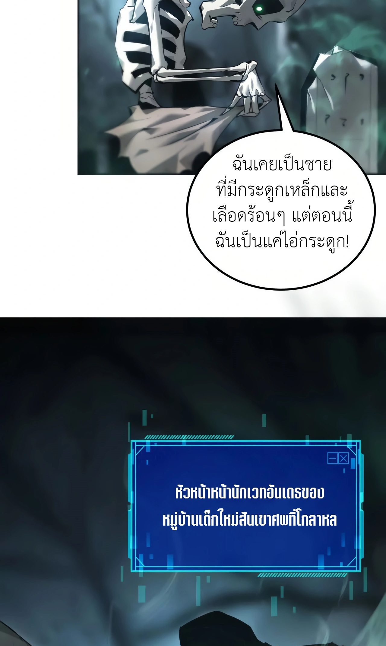 ยอดคน ณ โลกออนไลน์ ตอนที่ 4 หน้า 23