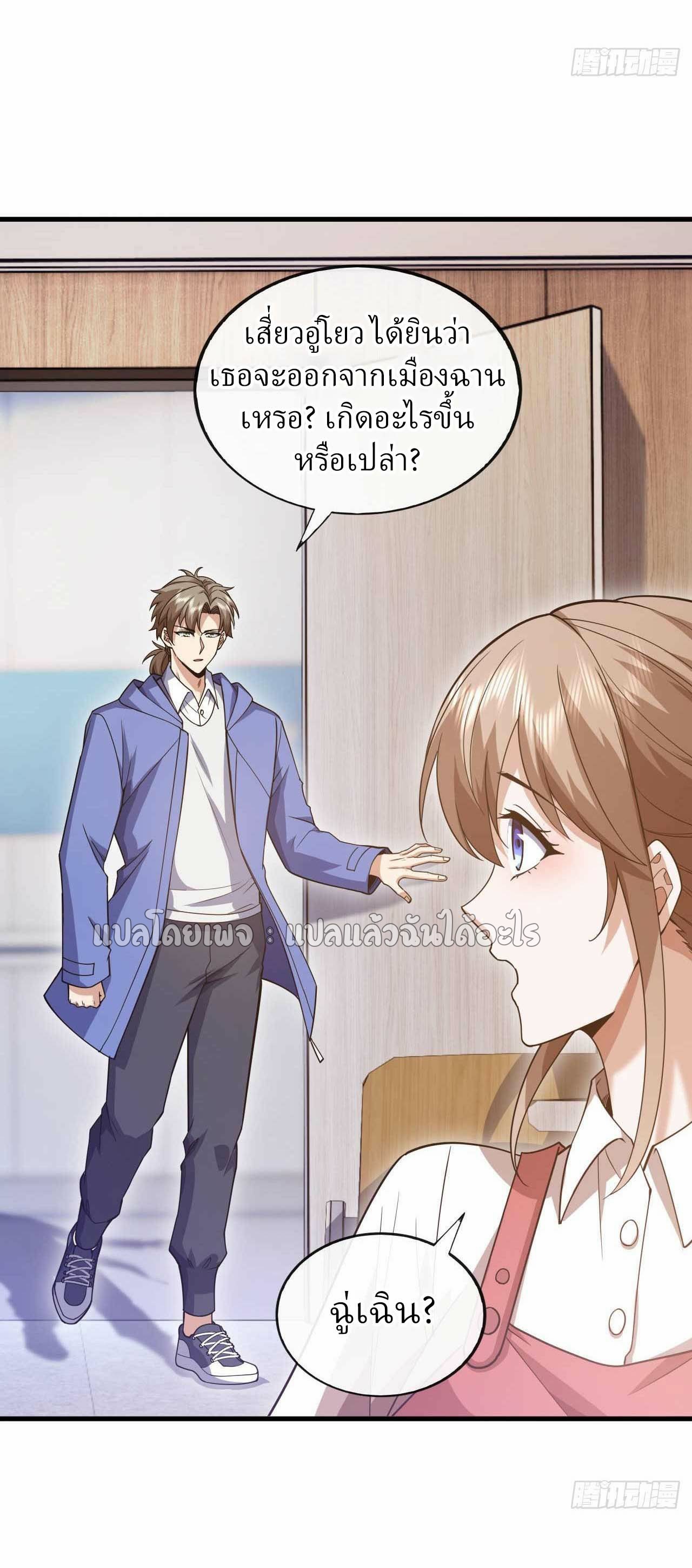 สุดยอดลูกเขยฟ้าประทาน ตอนที่ 62 หน้า 32