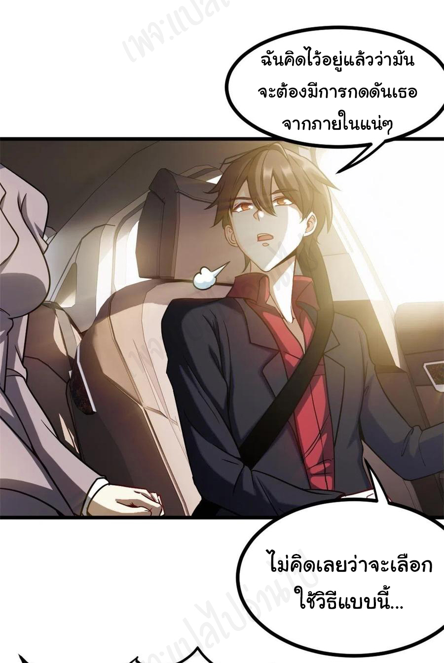 ฉันนี่แหละ "หานซานเฉียน" ตอนที่ 68 หน้า 19
