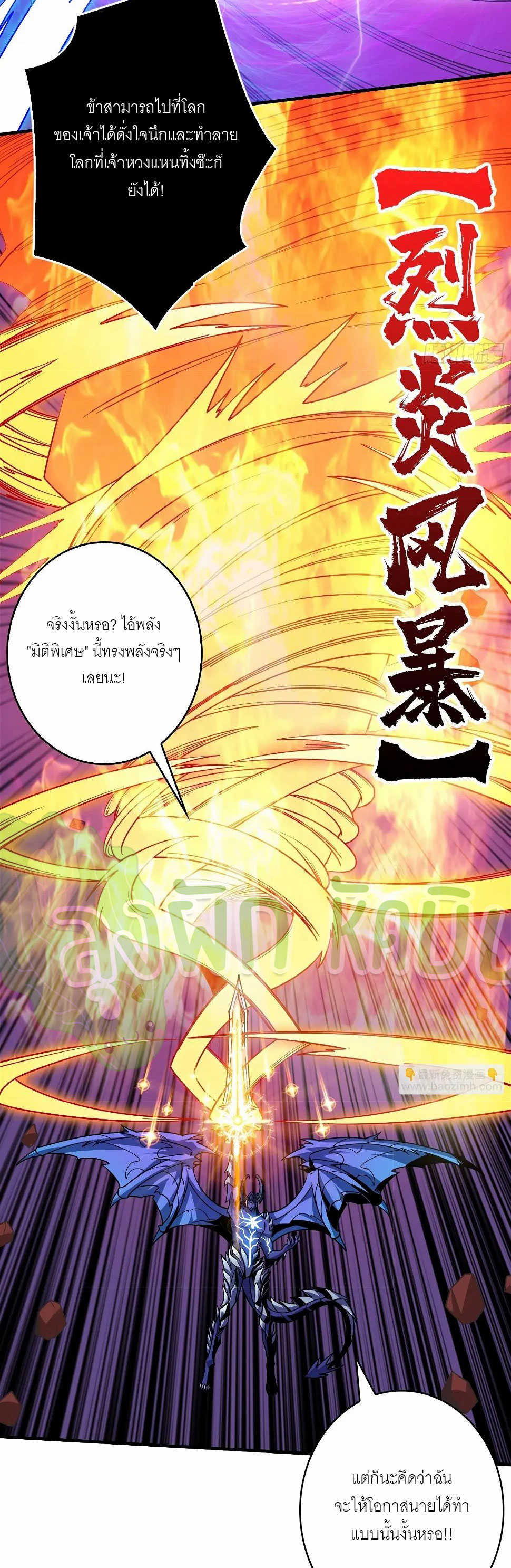 (ชนจีน) IT STARTS WITH A KINGPIN ACCOUNT - จุติจอมราชัน ตอนที่ 306 หน้า 8