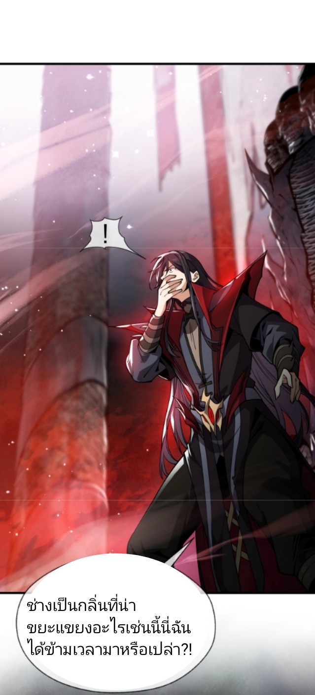 ข้าคือจอมวายร้ายที่ถูกลูกศิษย์จ้องจะฆ่า ตอนที่ 1 หน้า 7