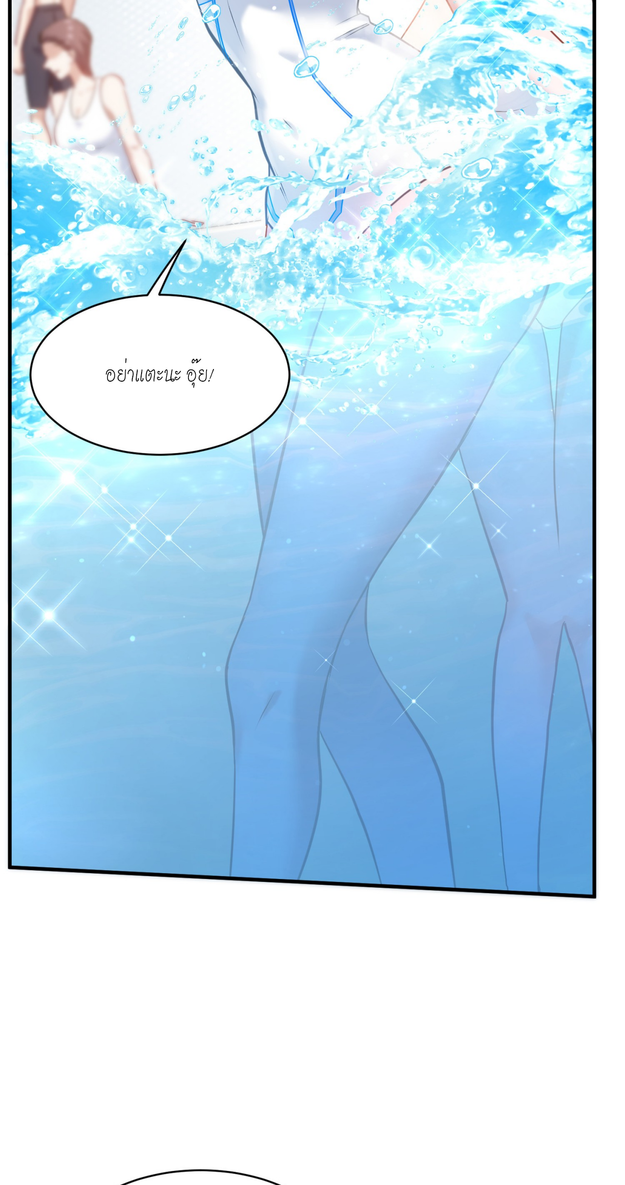 ผมไปเกาะสาวสวยกิน, แต่ตอนนี้ฉันเป็นคนร่ำรวยแล้ว~ ตอนที่ 16 หน้า 2