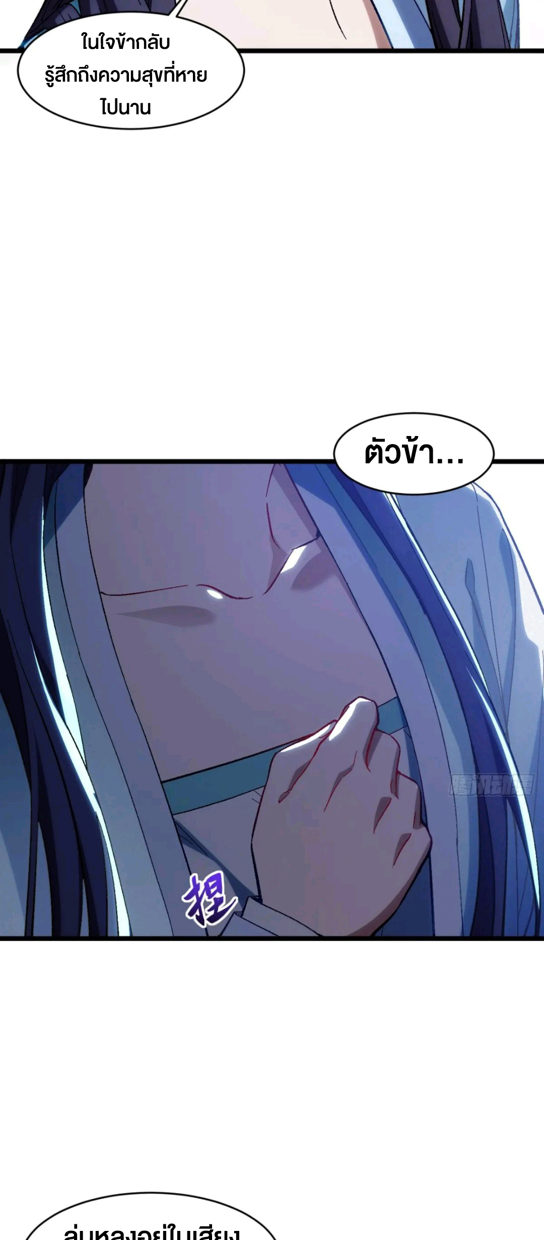 กำเนิดร่างเทวะบรรพกาล ตอนที่ 87 หน้า 21