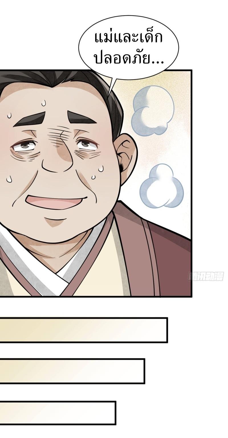 Lan Ke Qi Yuan ตอนที่ 87 หน้า 28