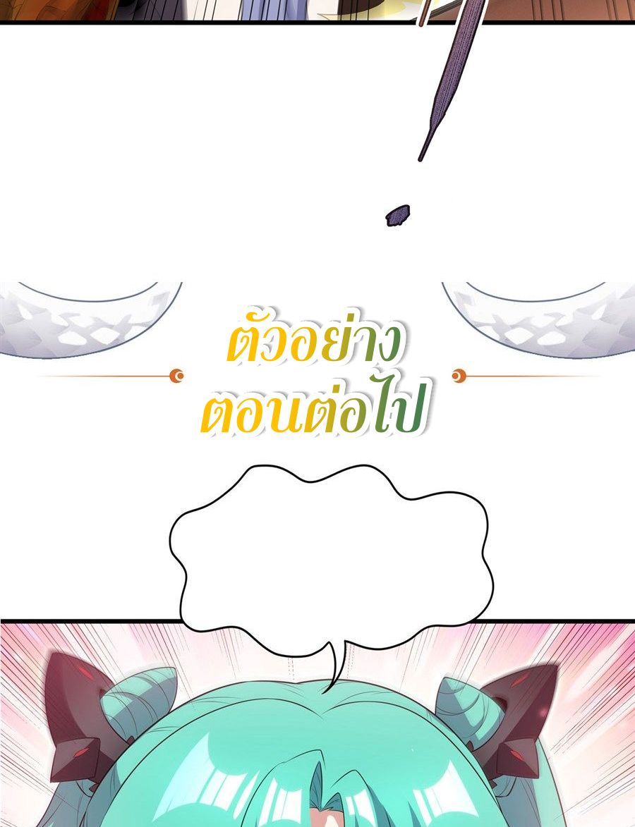Shut Up, Evil Dragon! I don't want to raise a child with you anymore ตอนที่ 99 หน้า 34